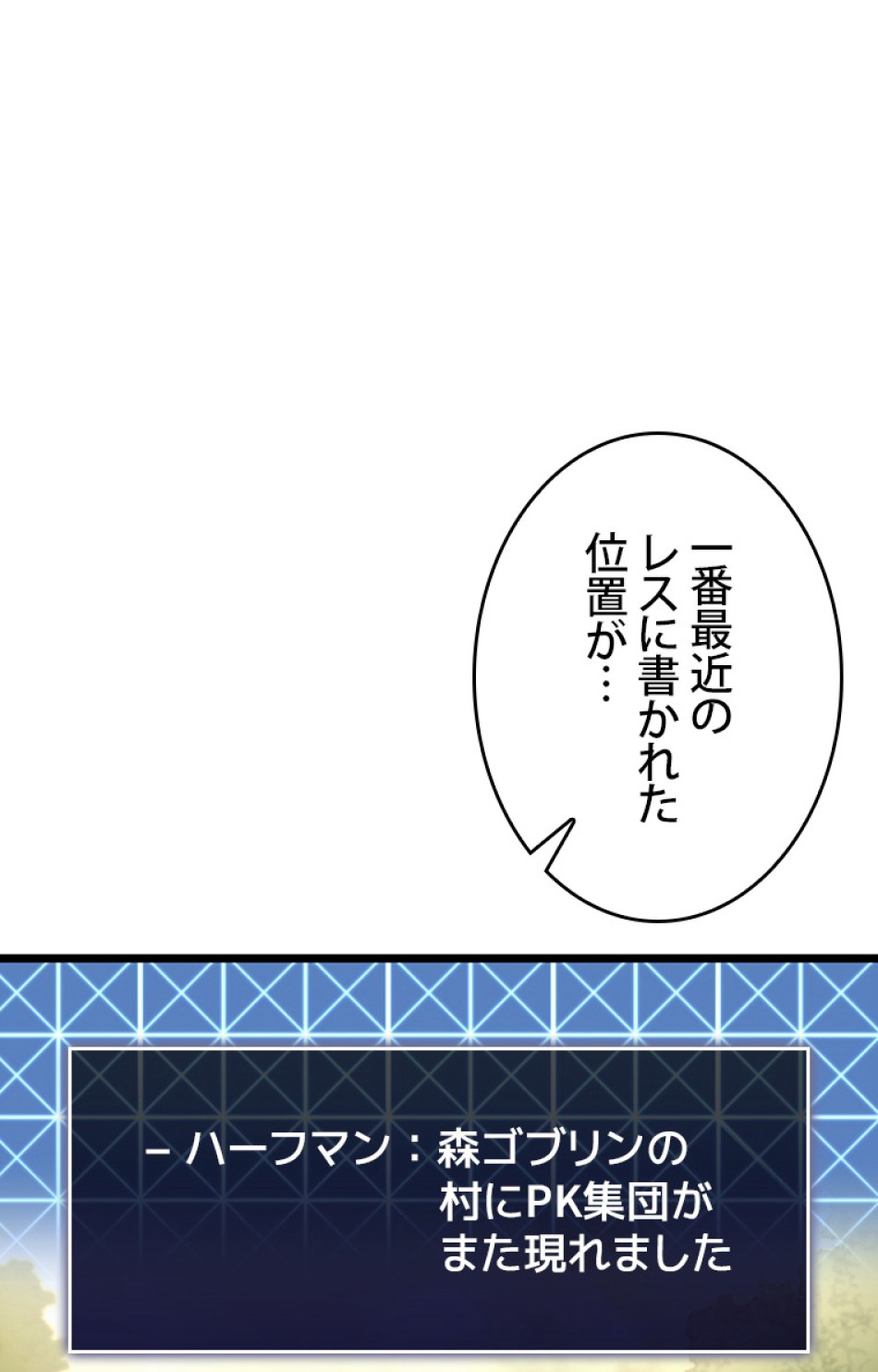 SSS級ランカー回帰する 第27話 - Trang 101