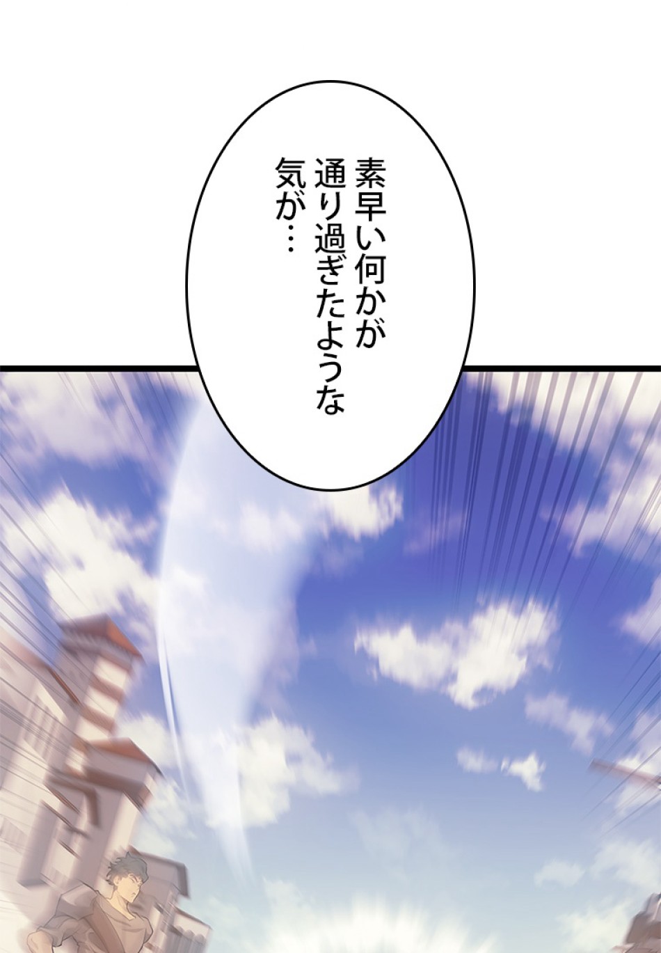 SSS級ランカー回帰する 第27話 - Trang 109