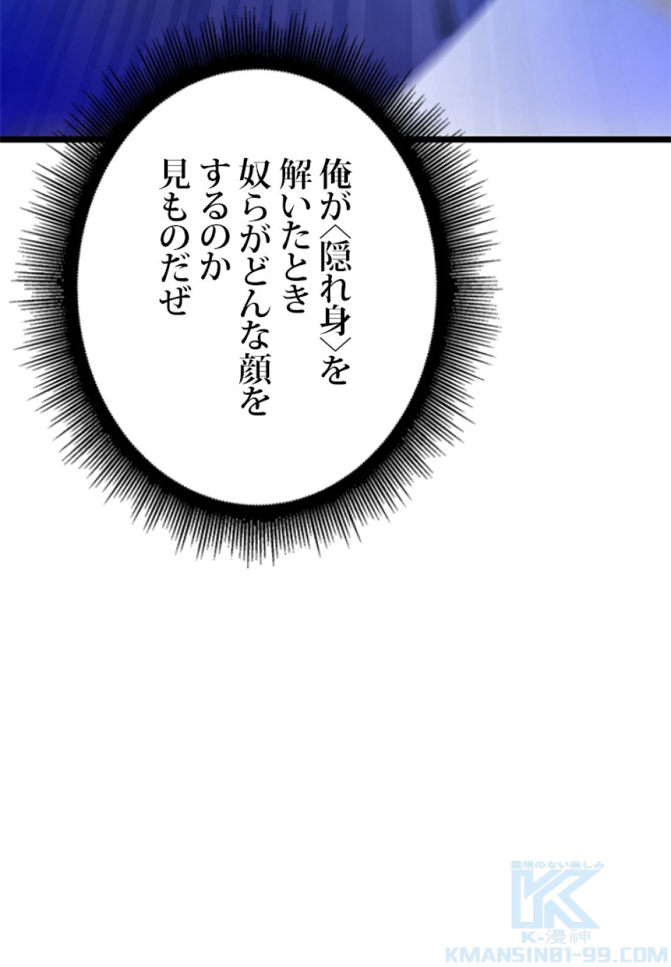 SSS級ランカー回帰する 第27話 - Trang 111