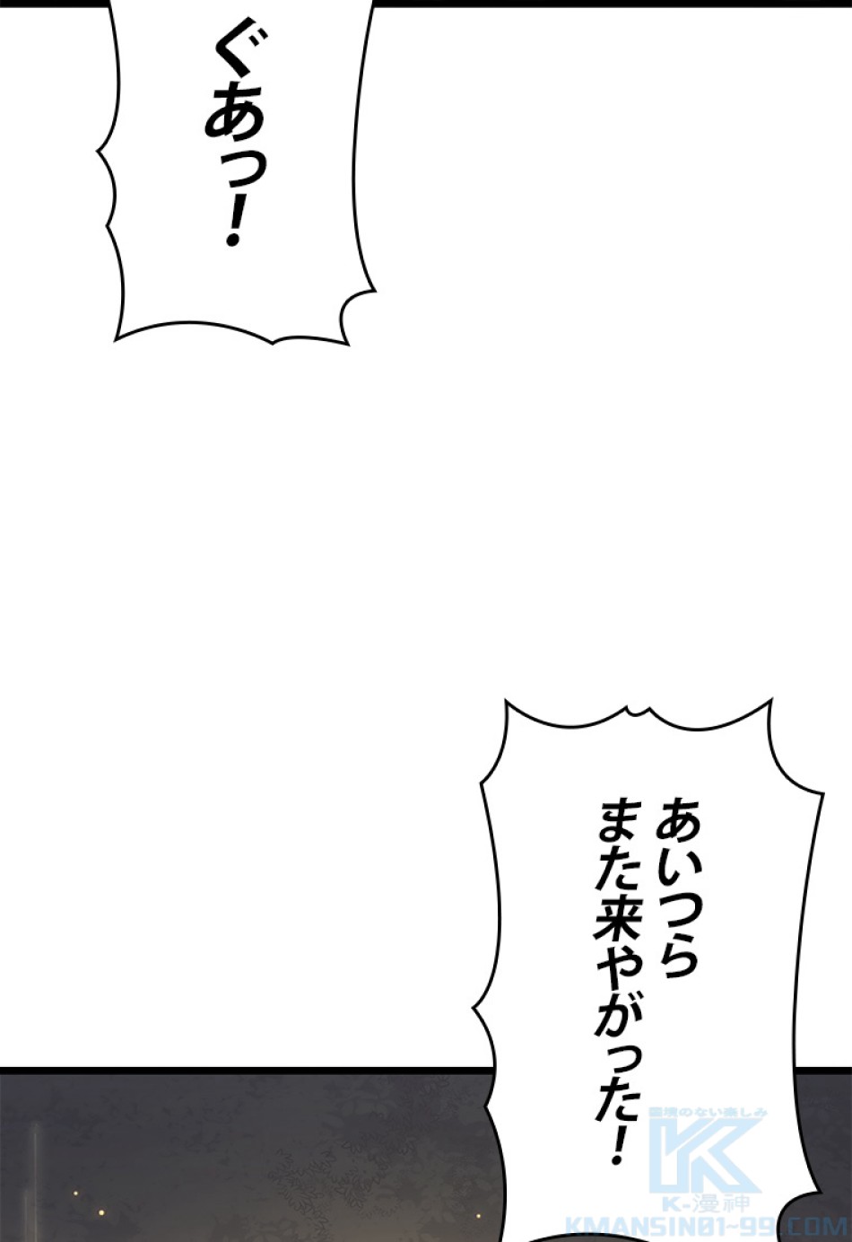 SSS級ランカー回帰する 第27話 - Trang 114