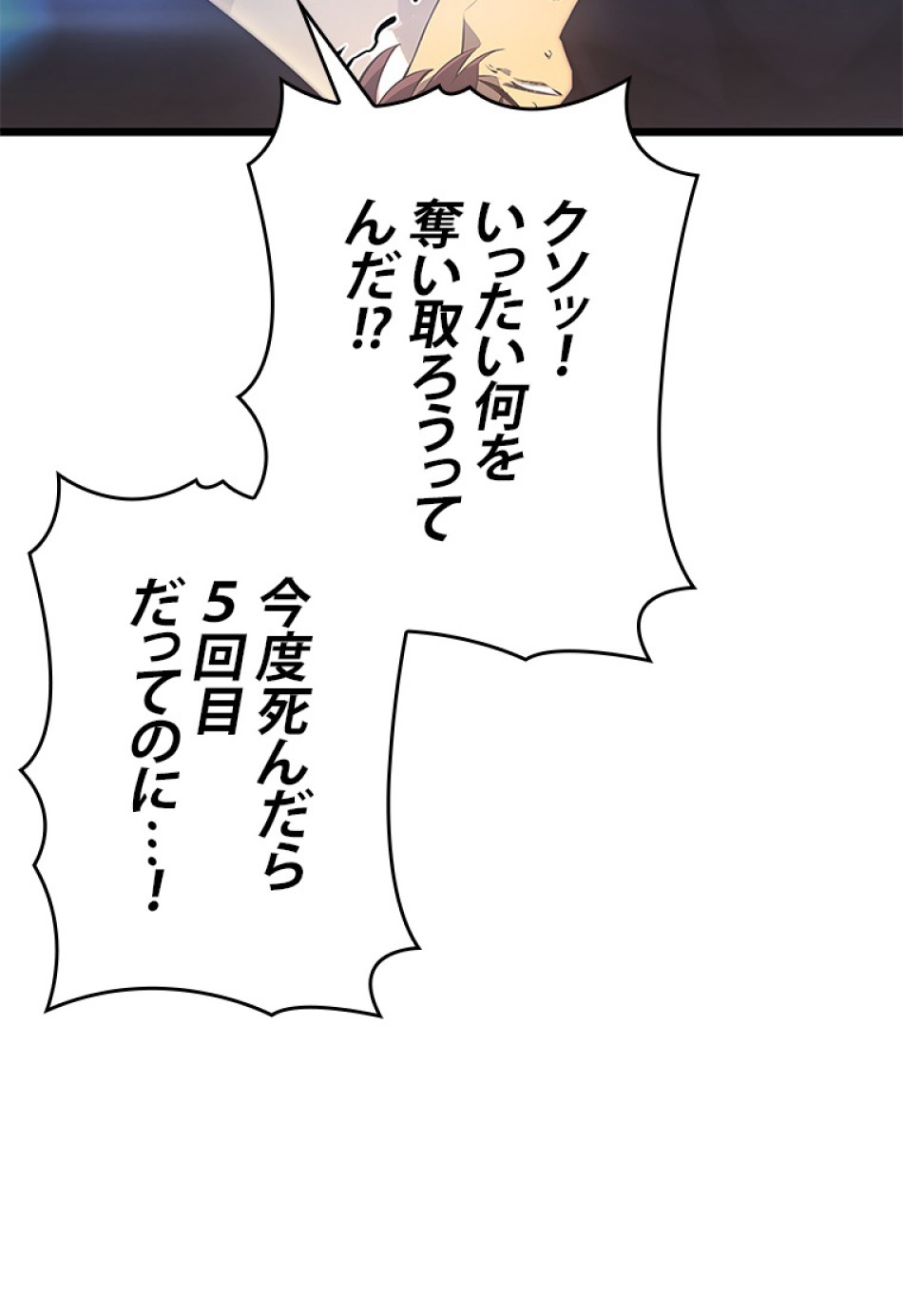 SSS級ランカー回帰する 第27話 - Trang 116