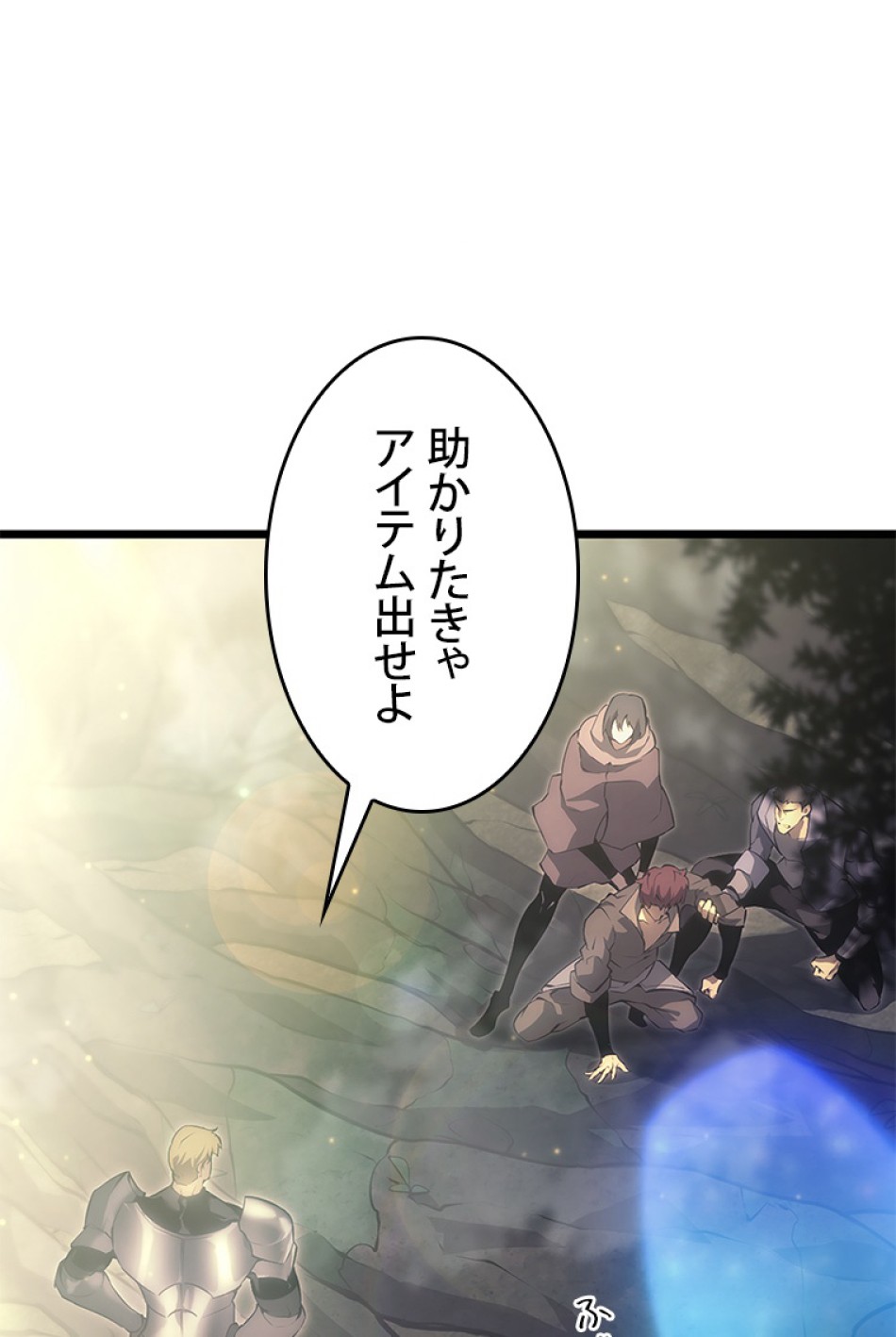 SSS級ランカー回帰する 第27話 - Trang 119