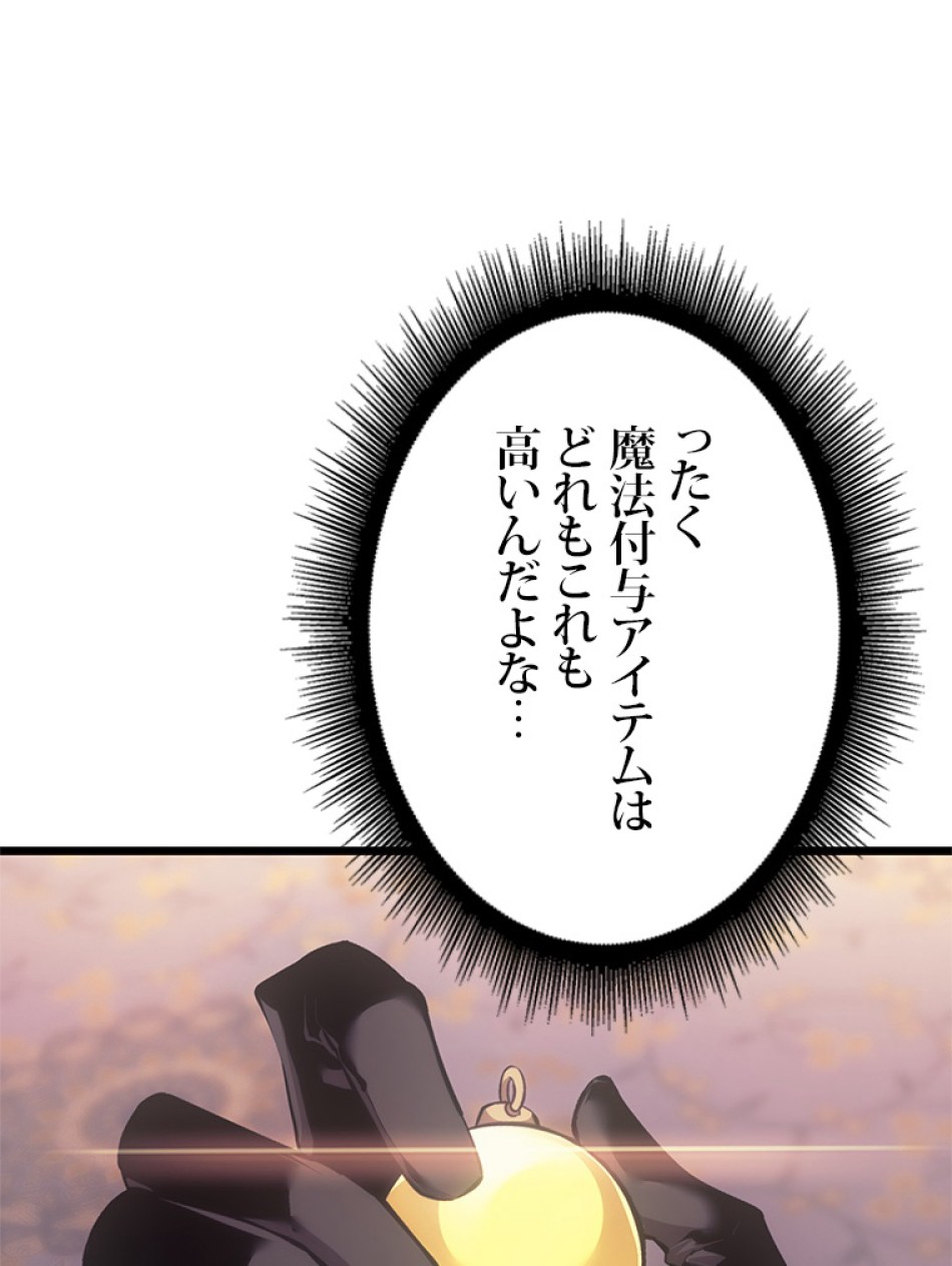 SSS級ランカー回帰する 第27話 - Trang 12