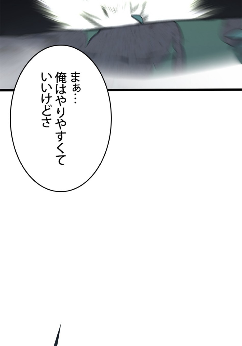 SSS級ランカー回帰する 第27話 - Trang 125