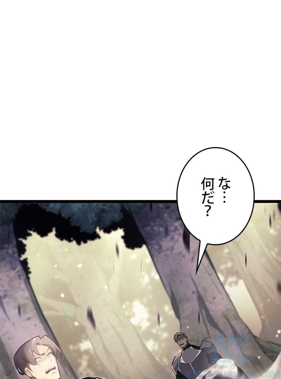 SSS級ランカー回帰する 第27話 - Trang 132