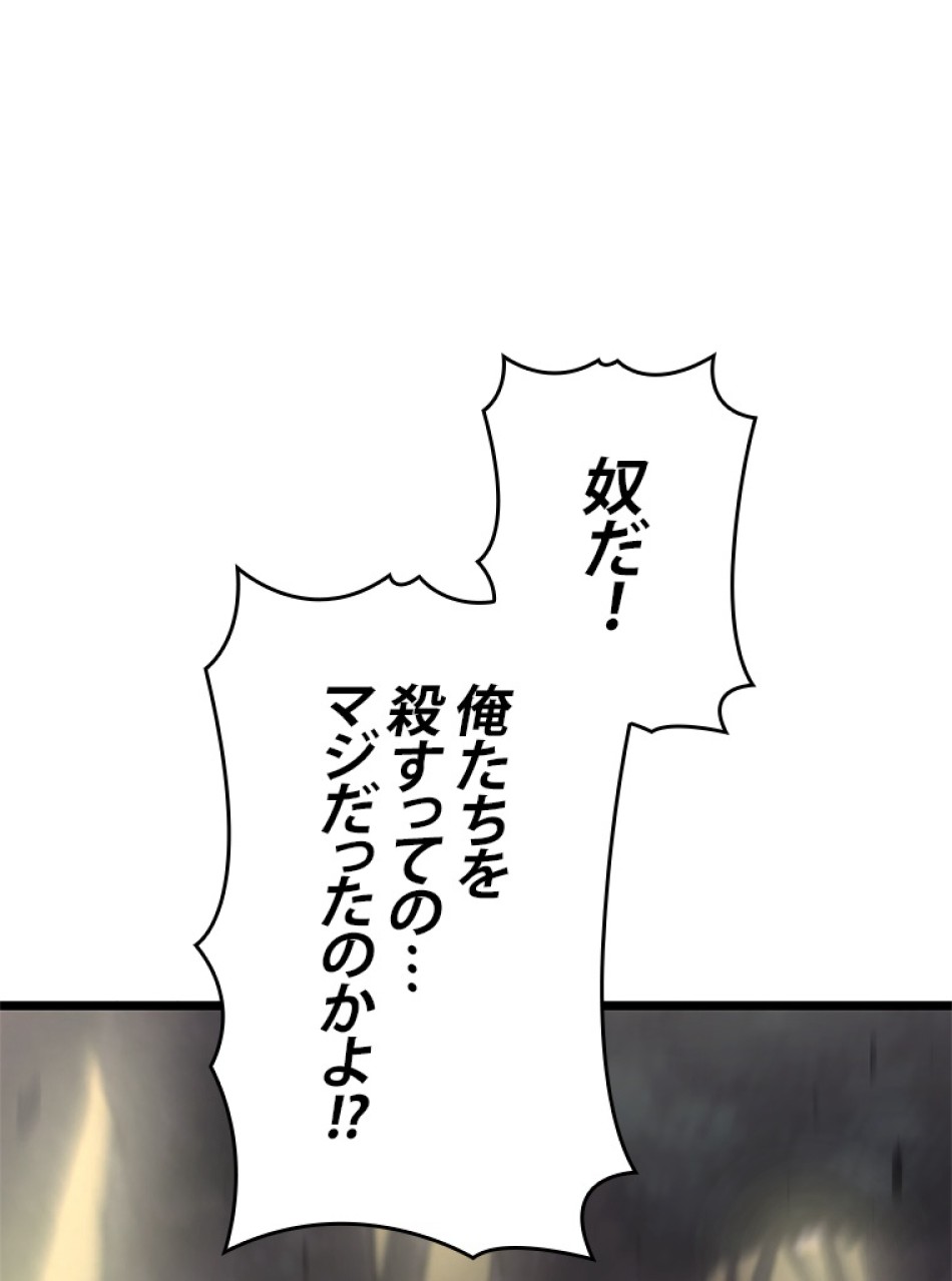 SSS級ランカー回帰する 第27話 - Trang 134