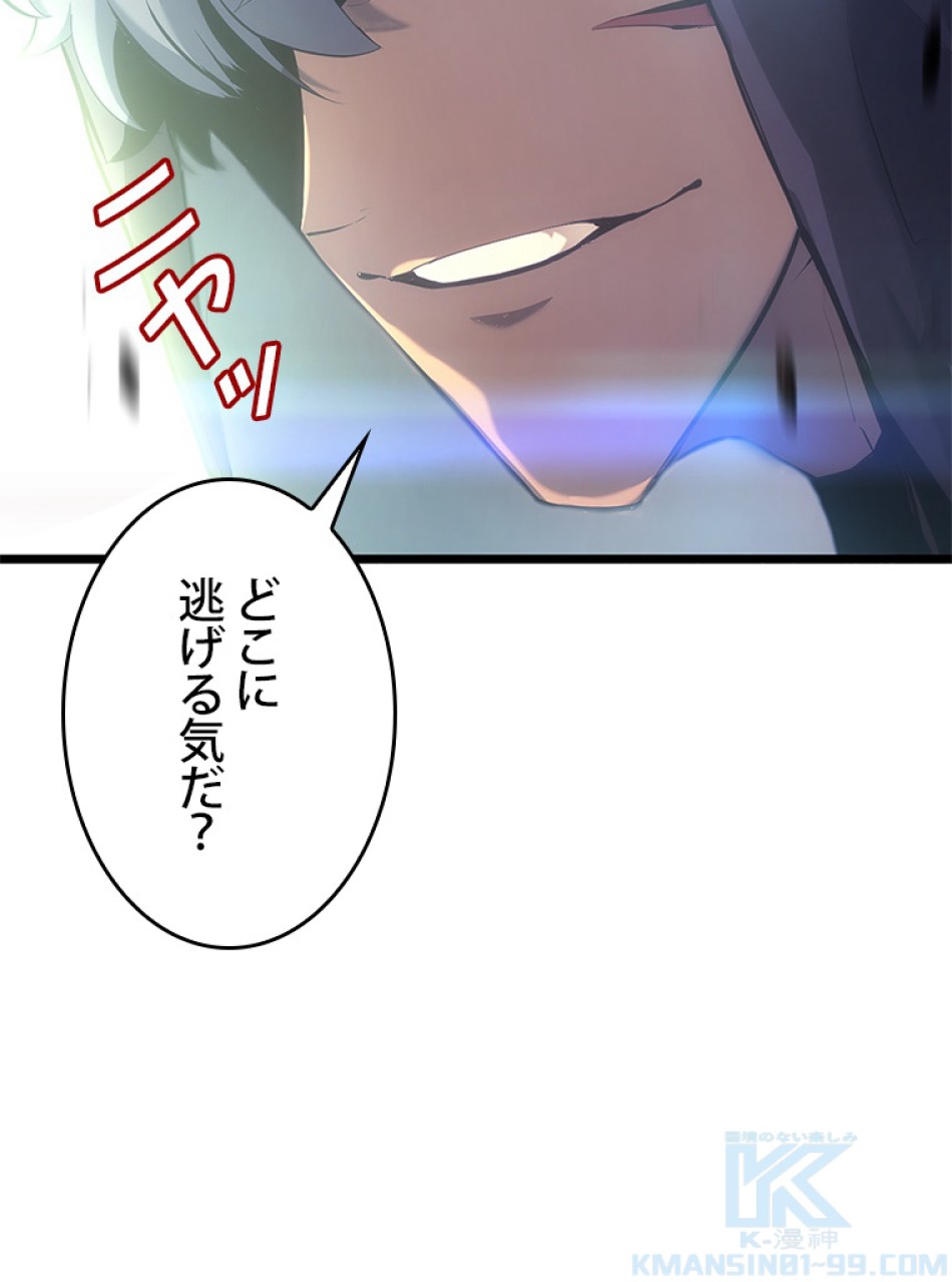 SSS級ランカー回帰する 第27話 - Trang 138