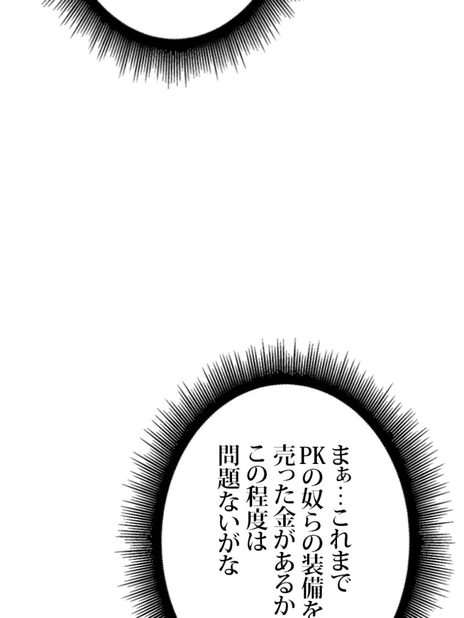 SSS級ランカー回帰する 第27話 - Trang 14