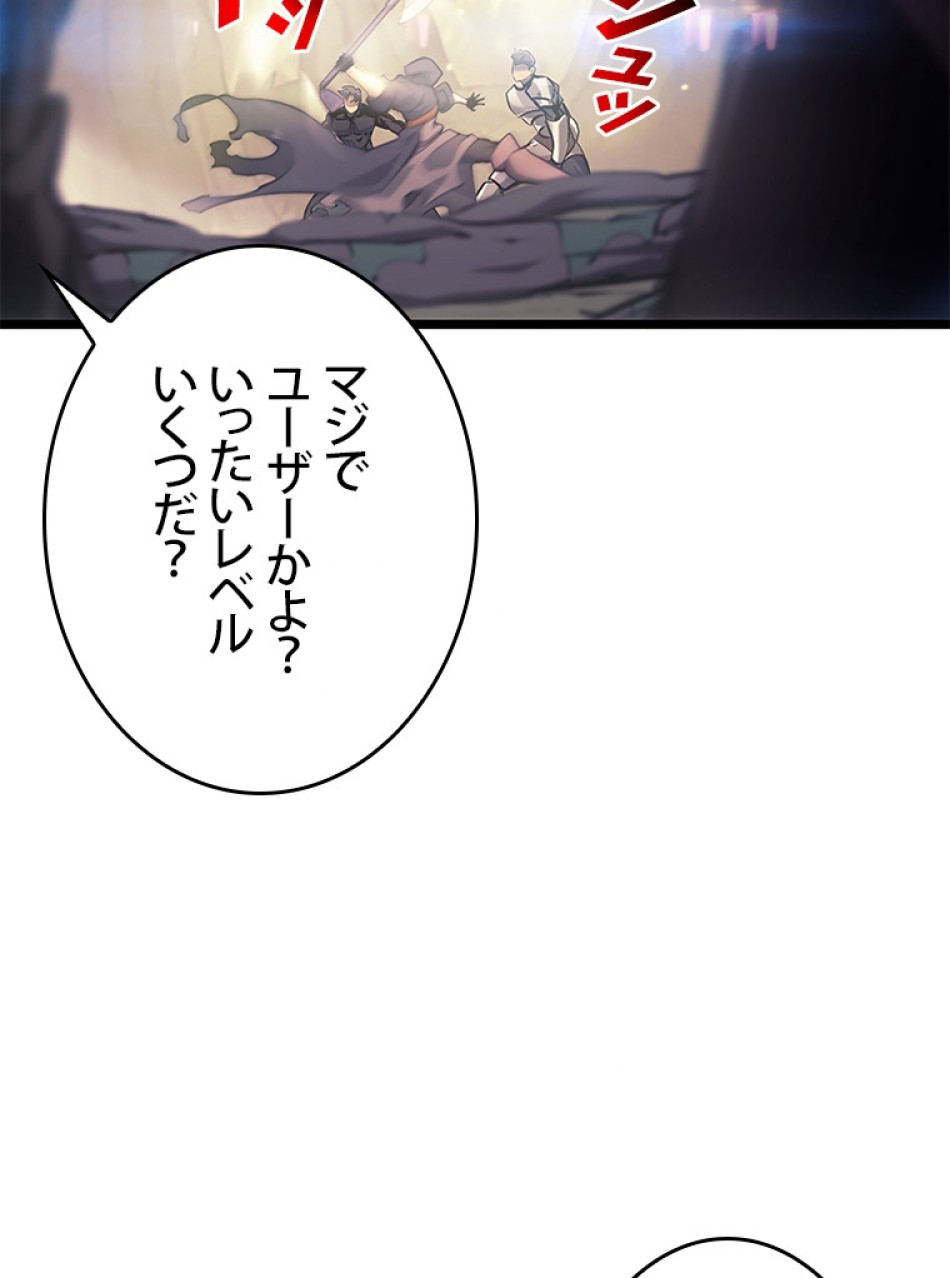 SSS級ランカー回帰する 第27話 - Trang 145