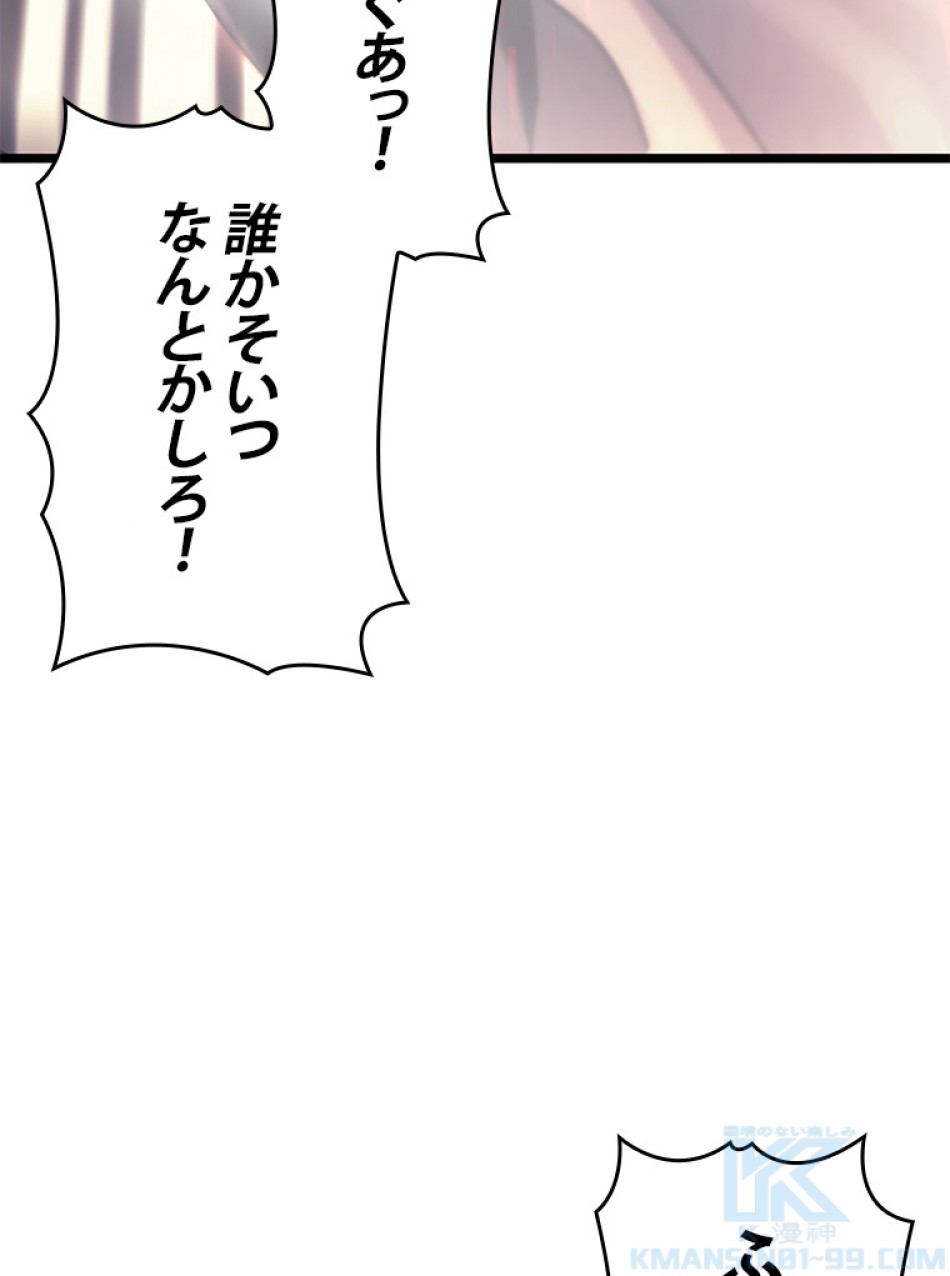SSS級ランカー回帰する 第27話 - Trang 149