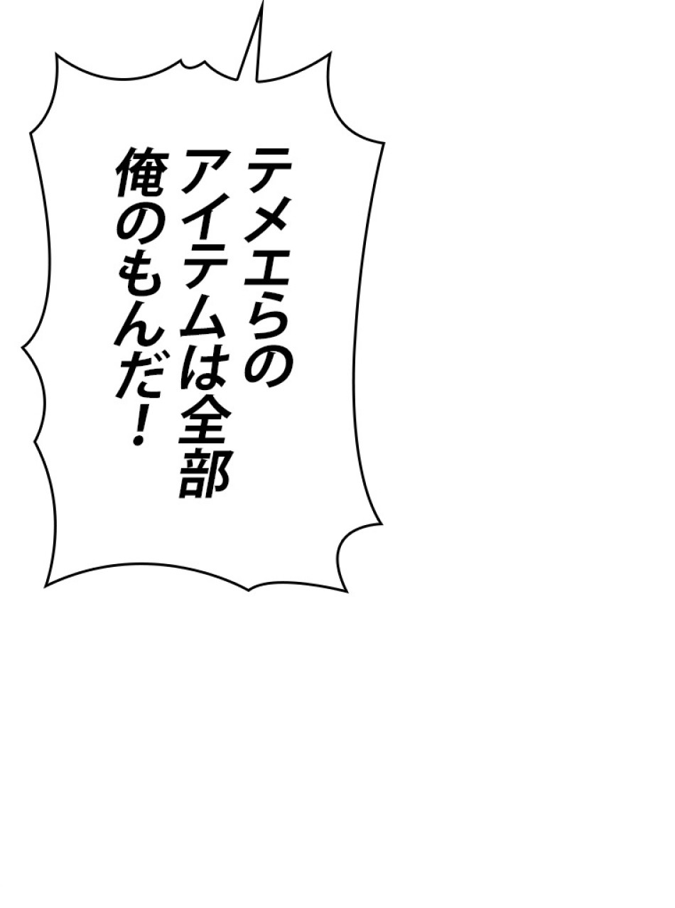SSS級ランカー回帰する 第27話 - Trang 151