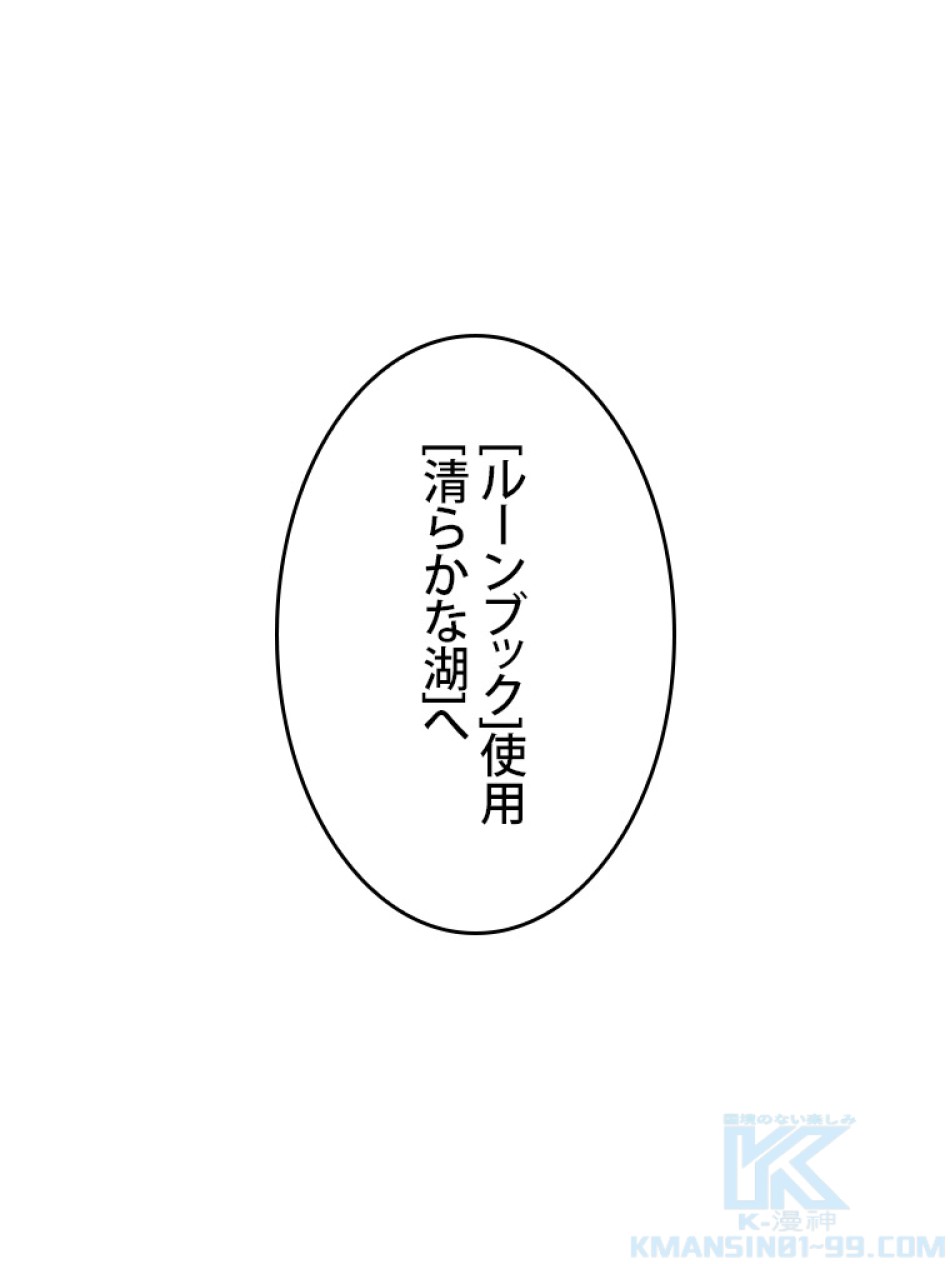SSS級ランカー回帰する 第27話 - Trang 16