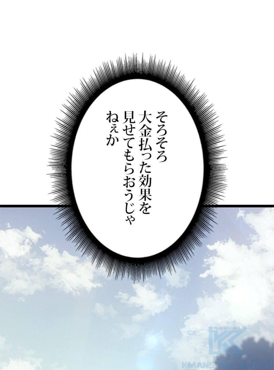 SSS級ランカー回帰する 第27話 - Trang 22