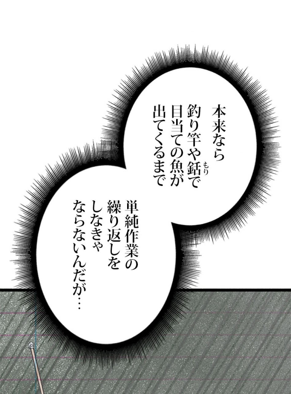 SSS級ランカー回帰する 第27話 - Trang 24