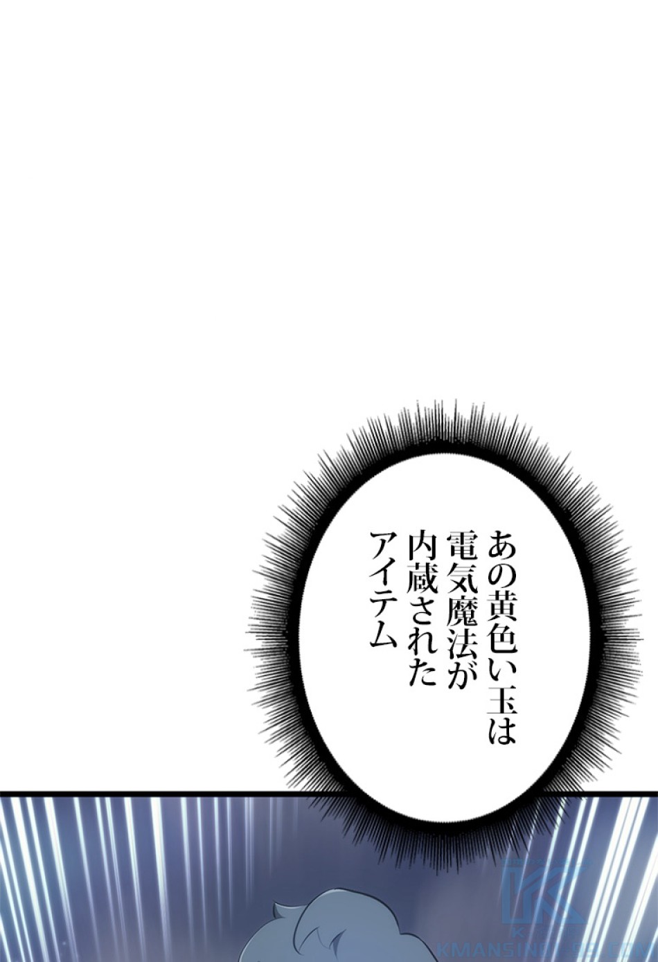 SSS級ランカー回帰する 第27話 - Trang 31