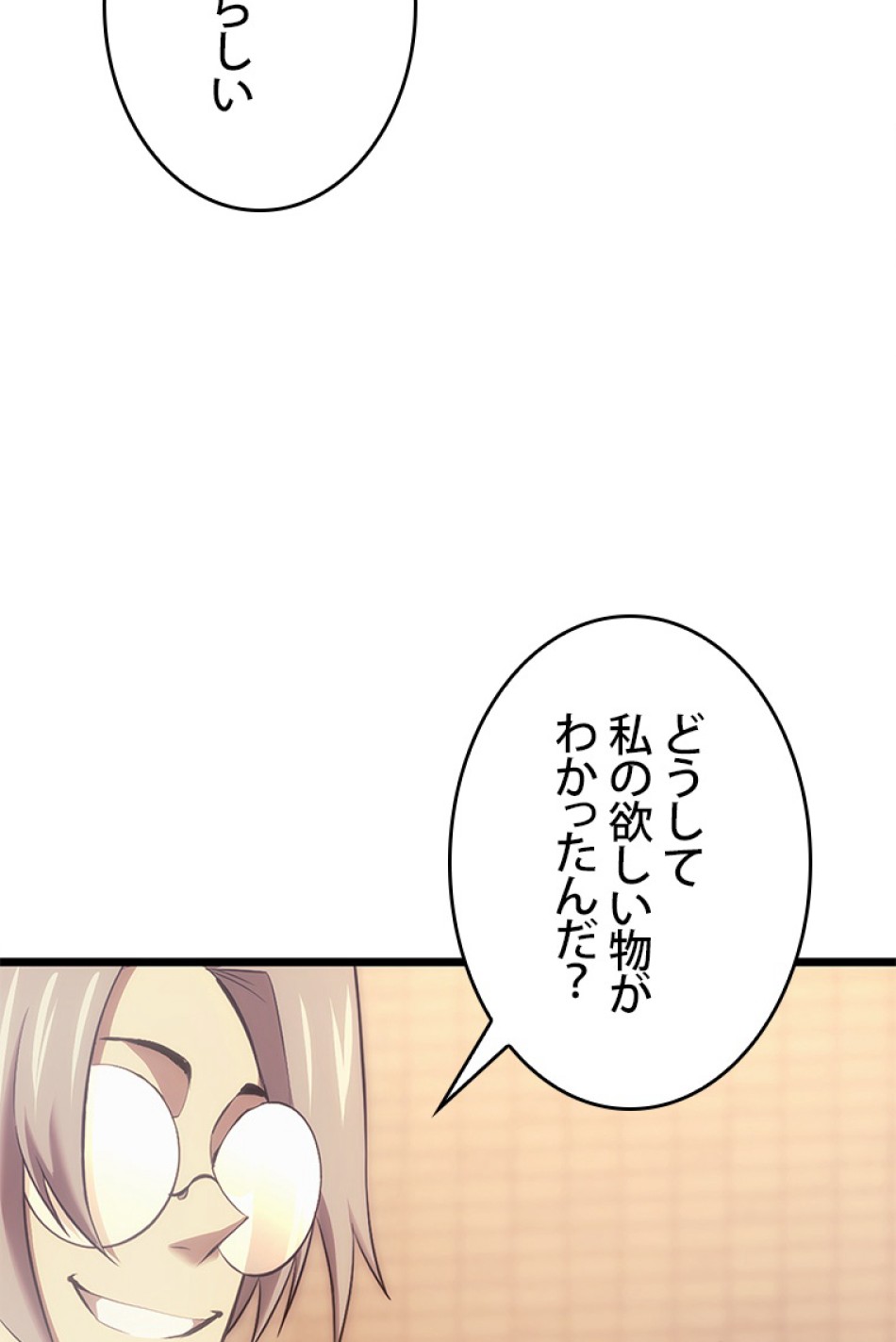 SSS級ランカー回帰する 第27話 - Trang 42