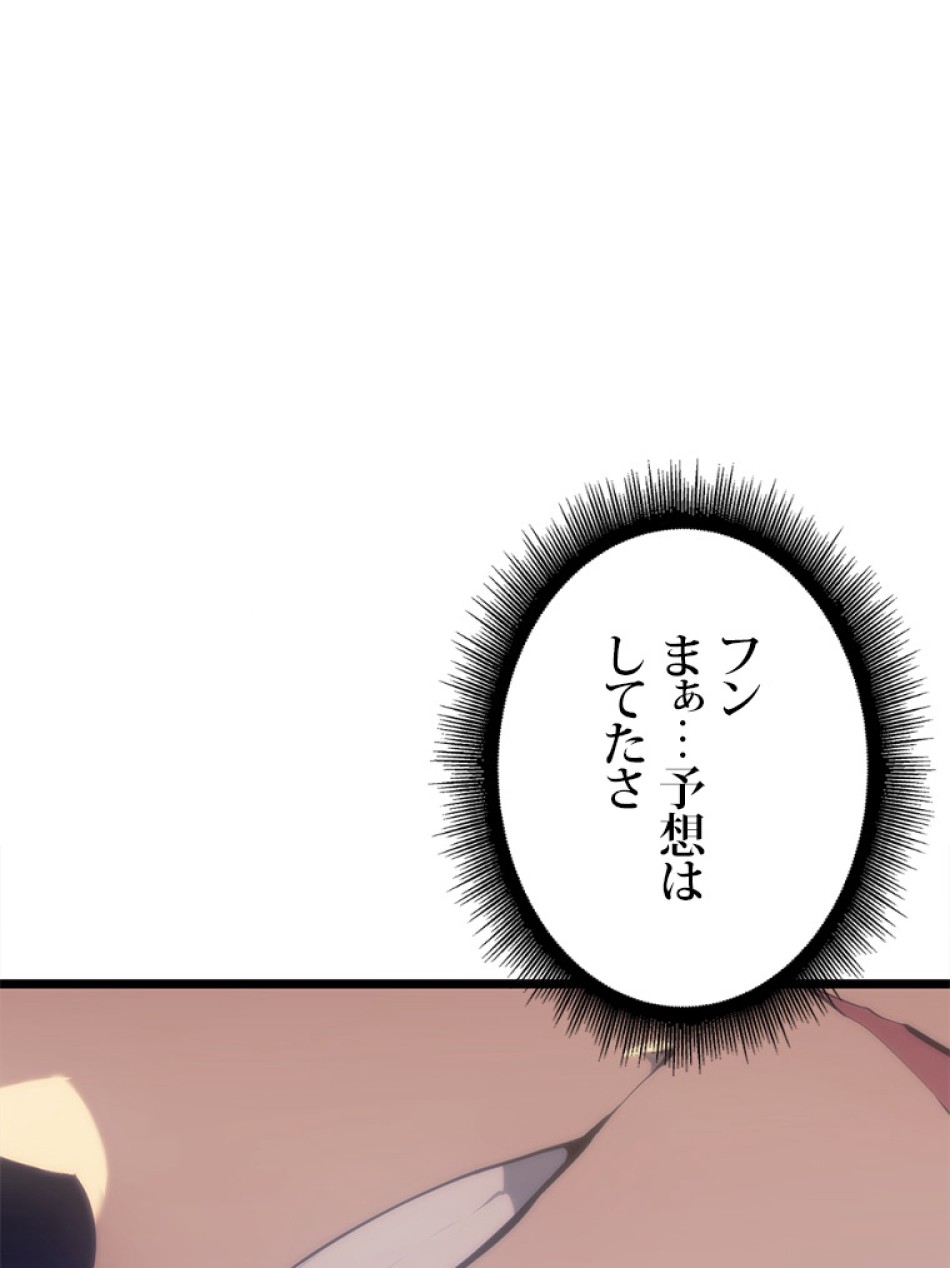 SSS級ランカー回帰する 第27話 - Trang 50
