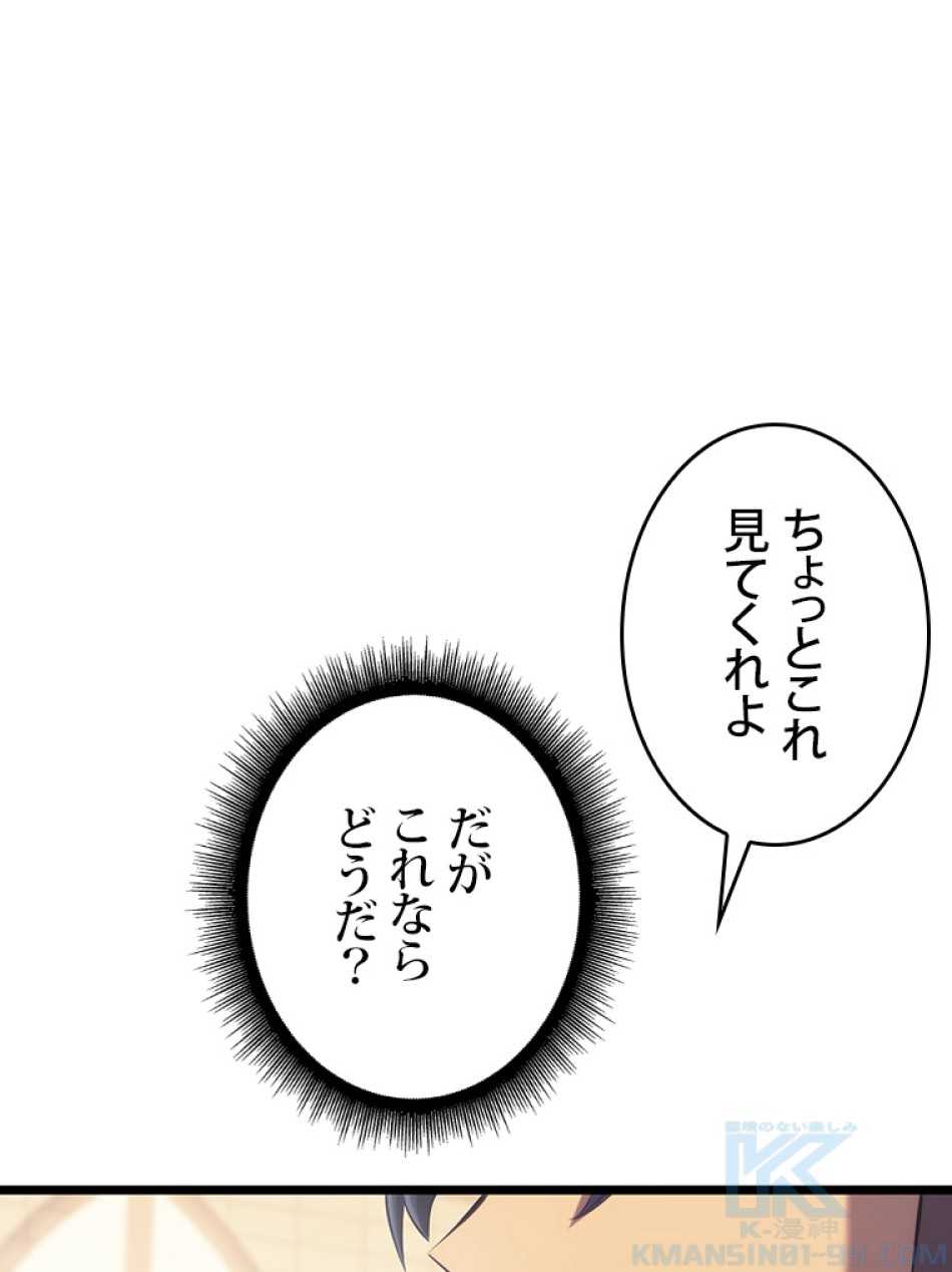 SSS級ランカー回帰する 第27話 - Trang 52