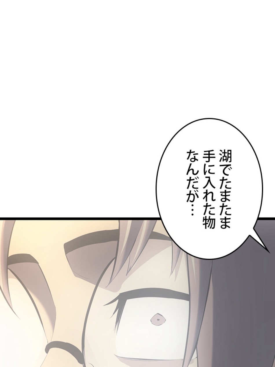 SSS級ランカー回帰する 第27話 - Trang 54