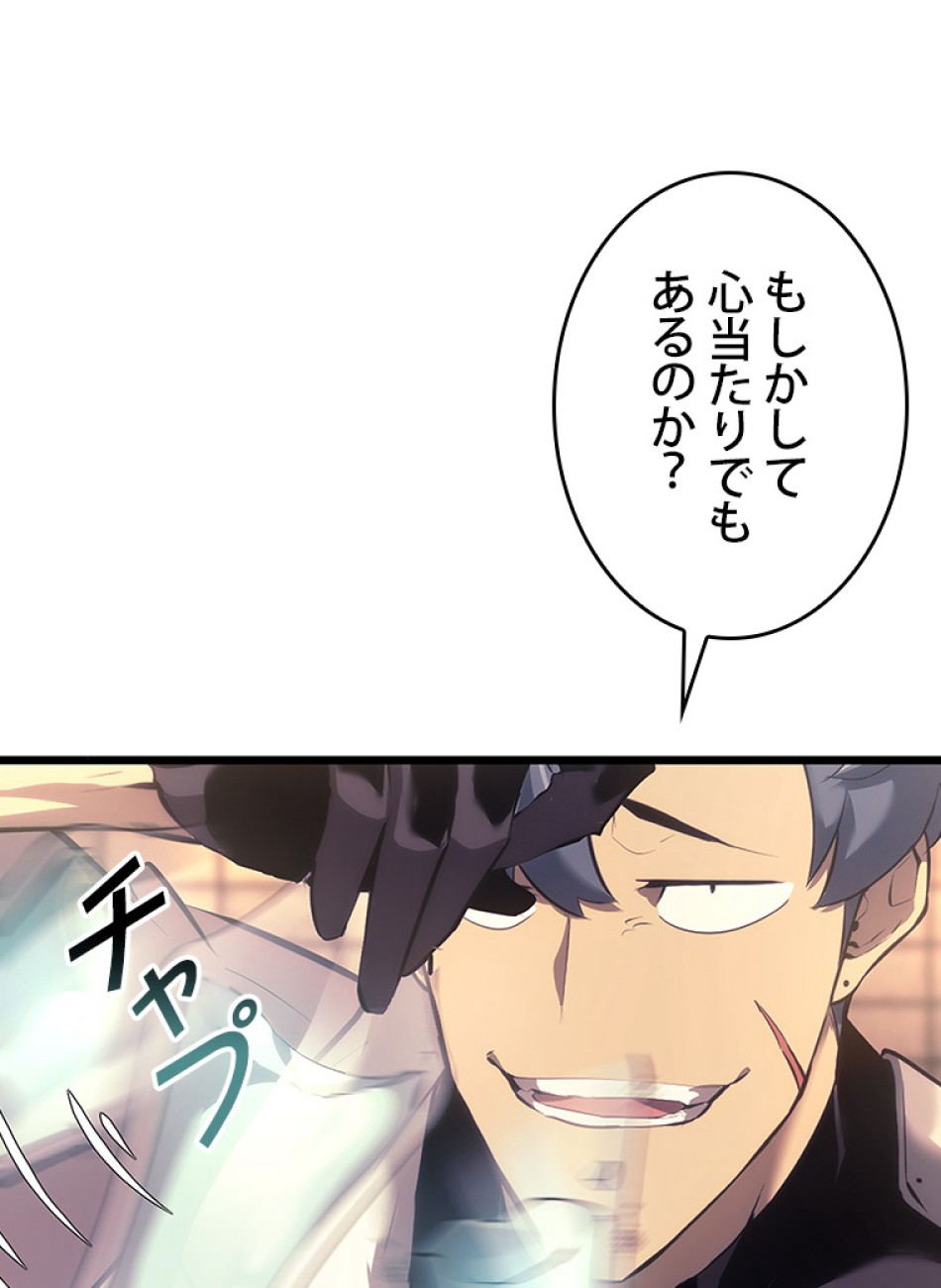 SSS級ランカー回帰する 第27話 - Trang 56