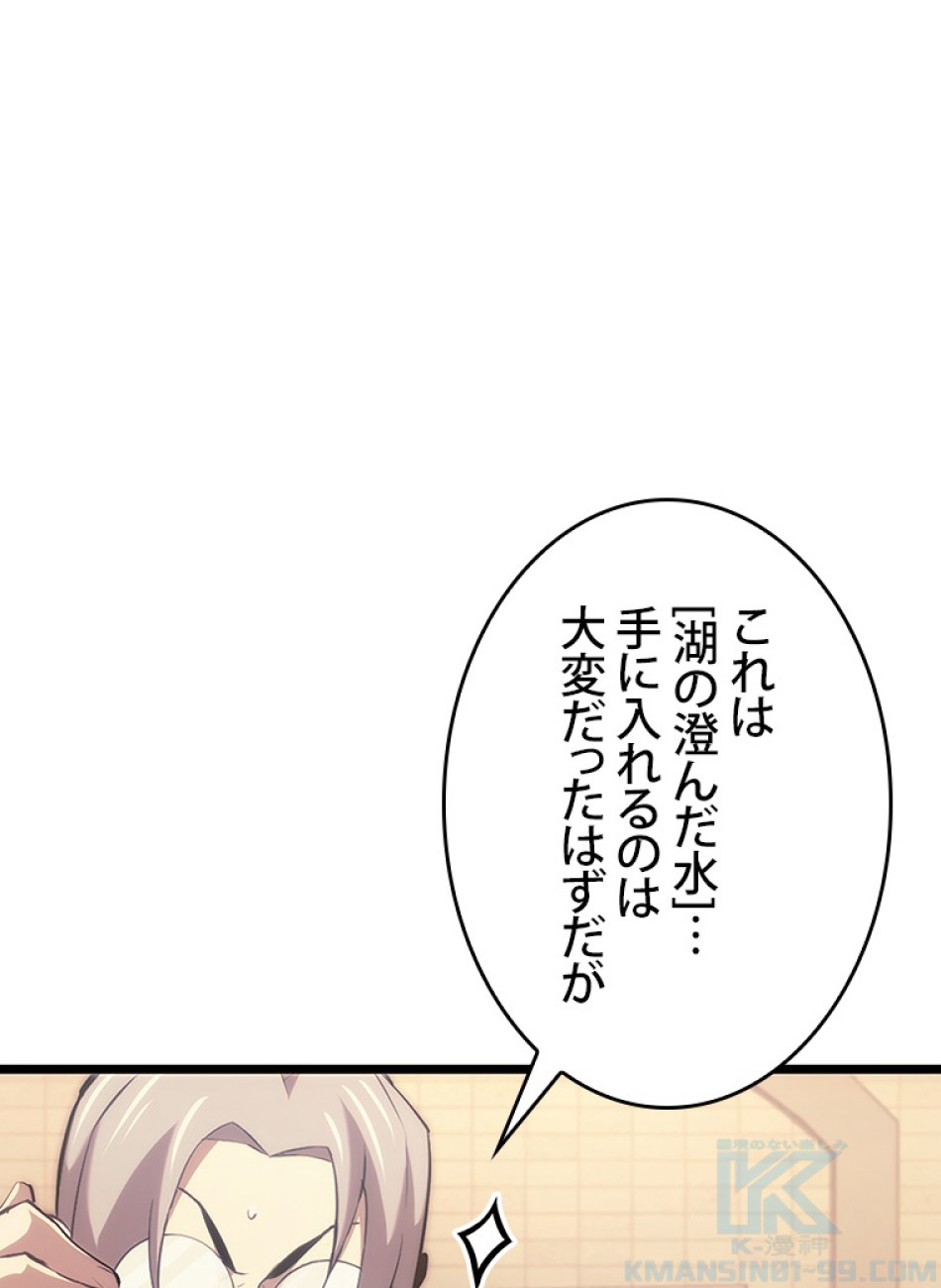 SSS級ランカー回帰する 第27話 - Trang 58