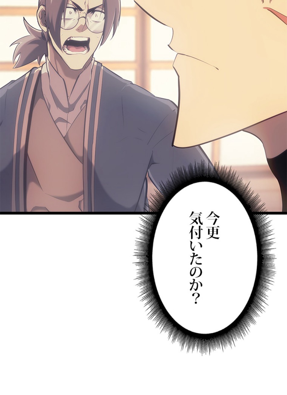 SSS級ランカー回帰する 第27話 - Trang 63