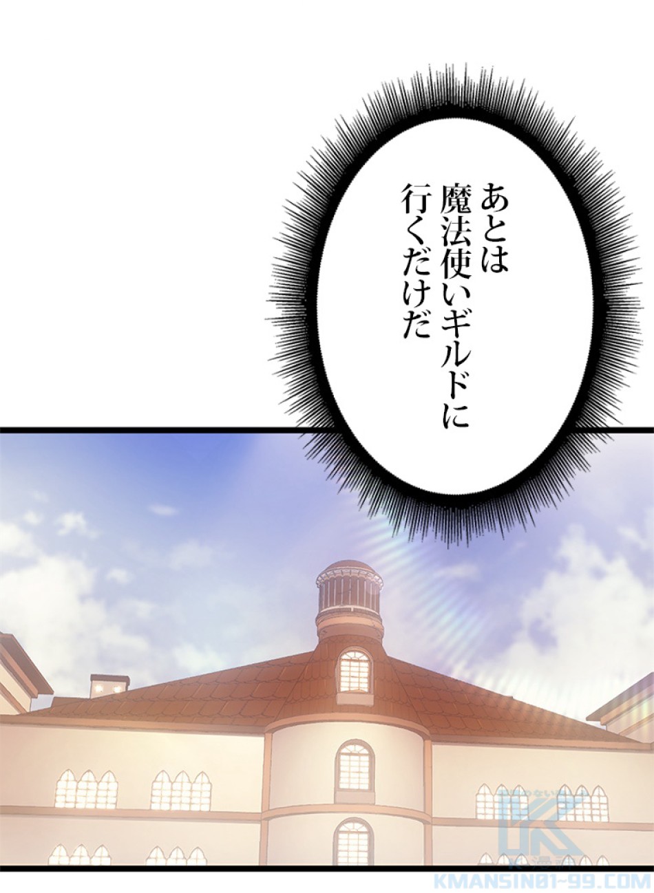 SSS級ランカー回帰する 第27話 - Trang 7