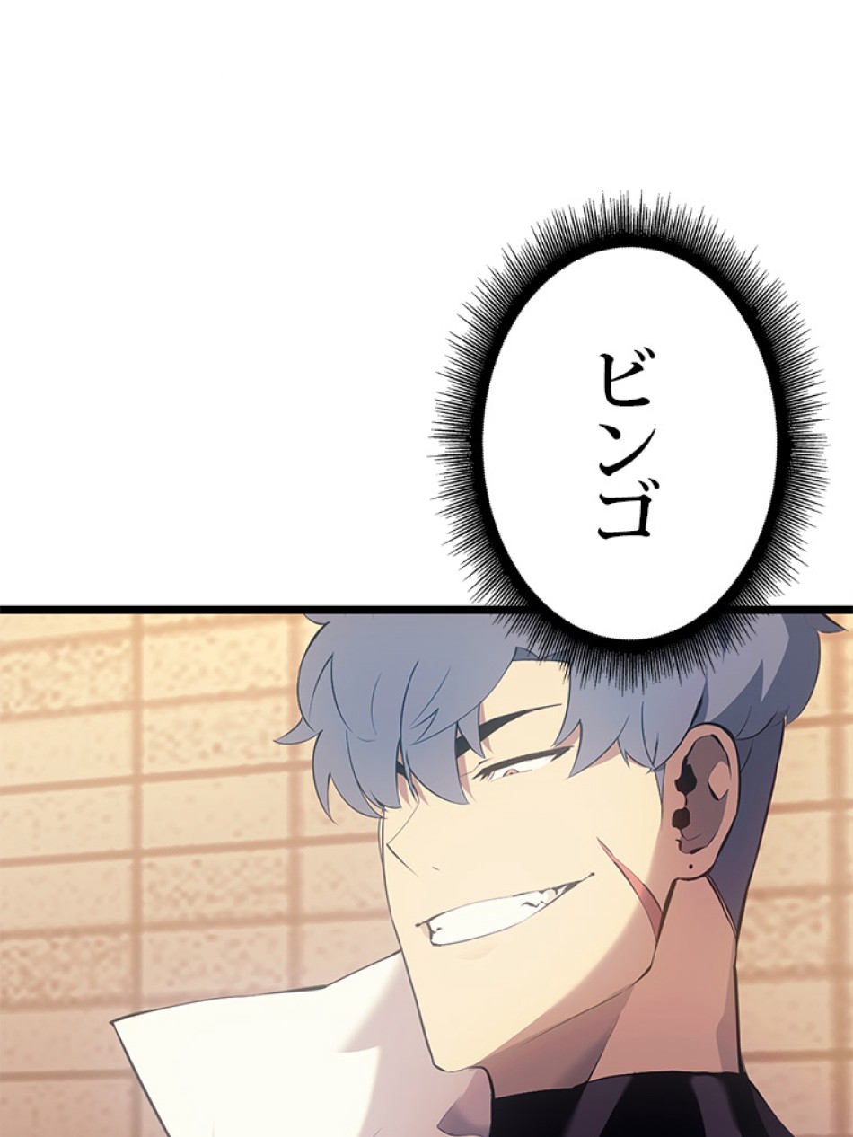 SSS級ランカー回帰する 第27話 - Trang 71