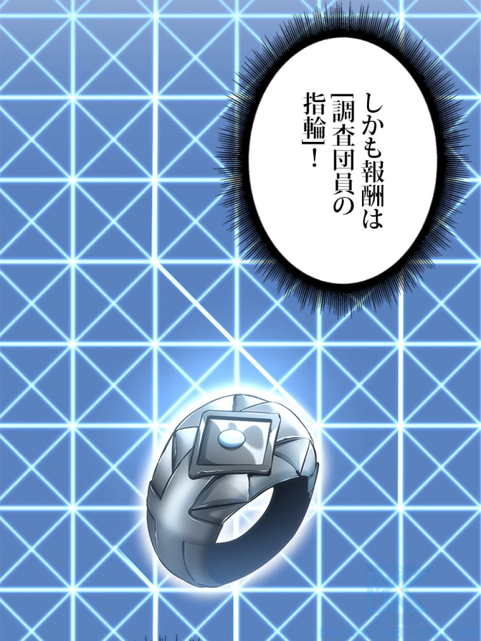 SSS級ランカー回帰する 第27話 - Trang 73