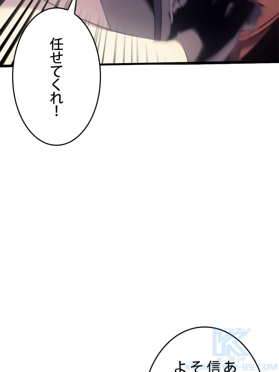 SSS級ランカー回帰する 第27話 - Trang 76