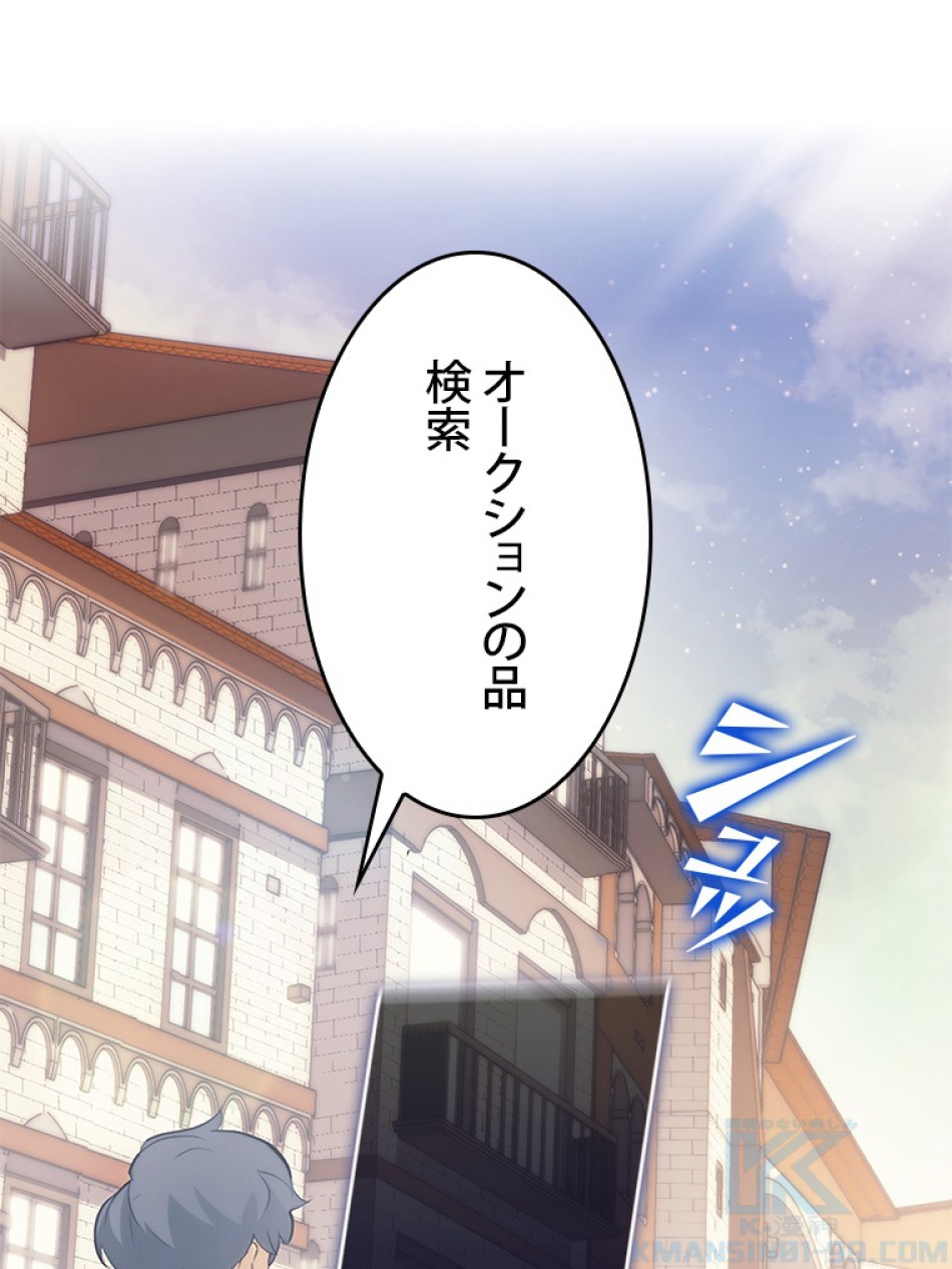 SSS級ランカー回帰する 第27話 - Trang 79