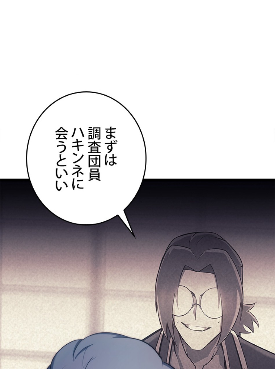 SSS級ランカー回帰する 第27話 - Trang 81