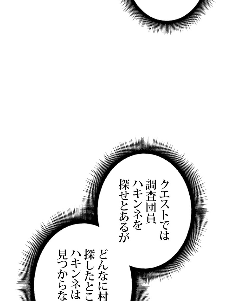 SSS級ランカー回帰する 第27話 - Trang 83