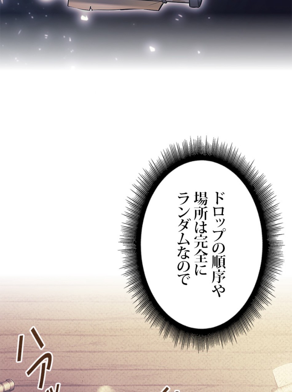 SSS級ランカー回帰する 第27話 - Trang 87