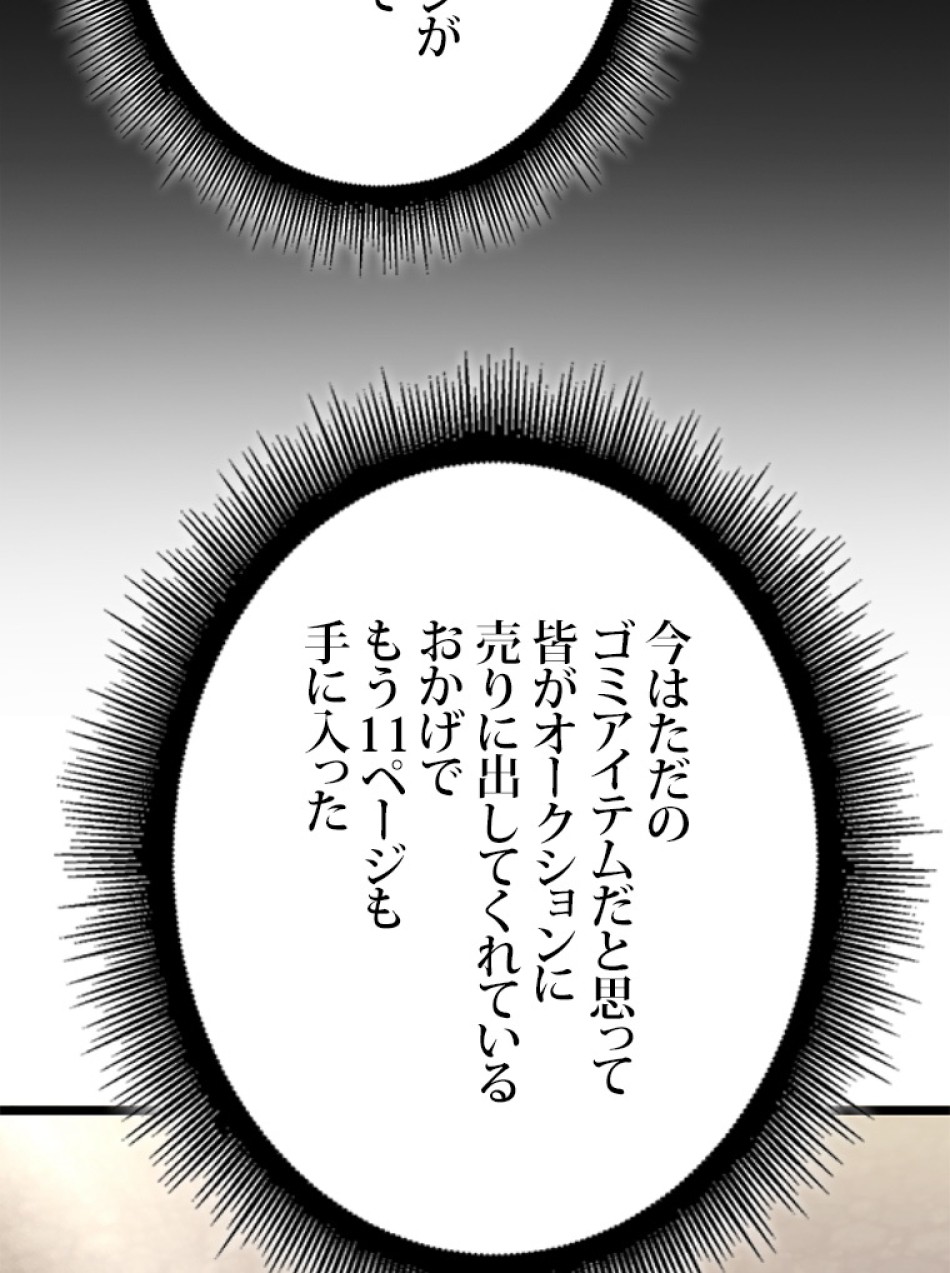 SSS級ランカー回帰する 第27話 - Trang 89