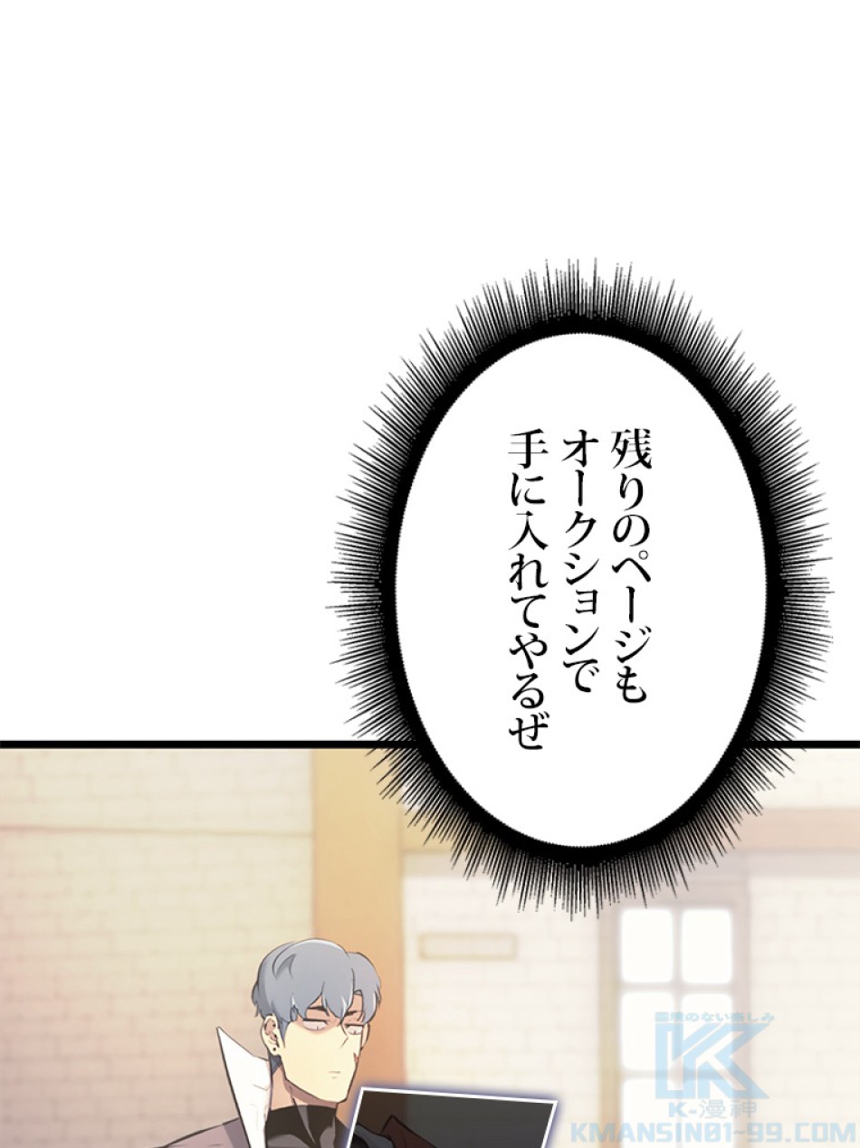 SSS級ランカー回帰する 第27話 - Trang 91