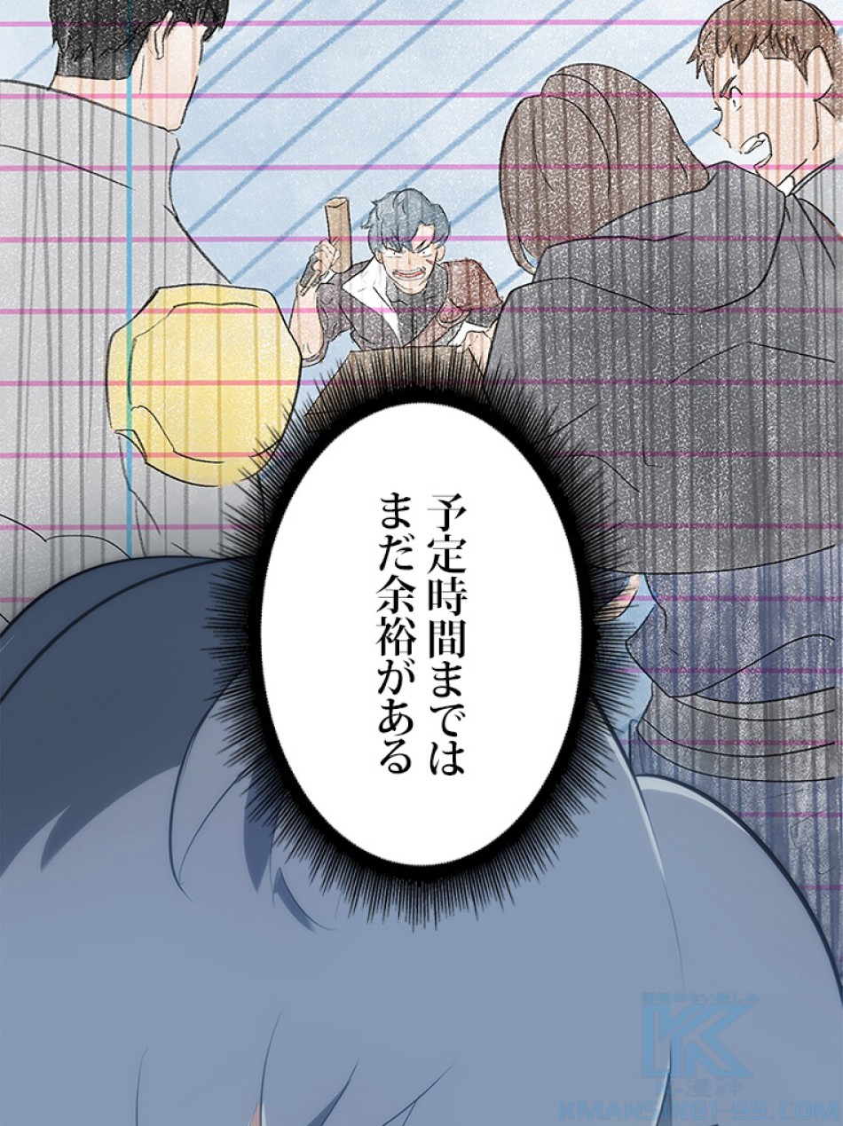 SSS級ランカー回帰する 第27話 - Trang 94
