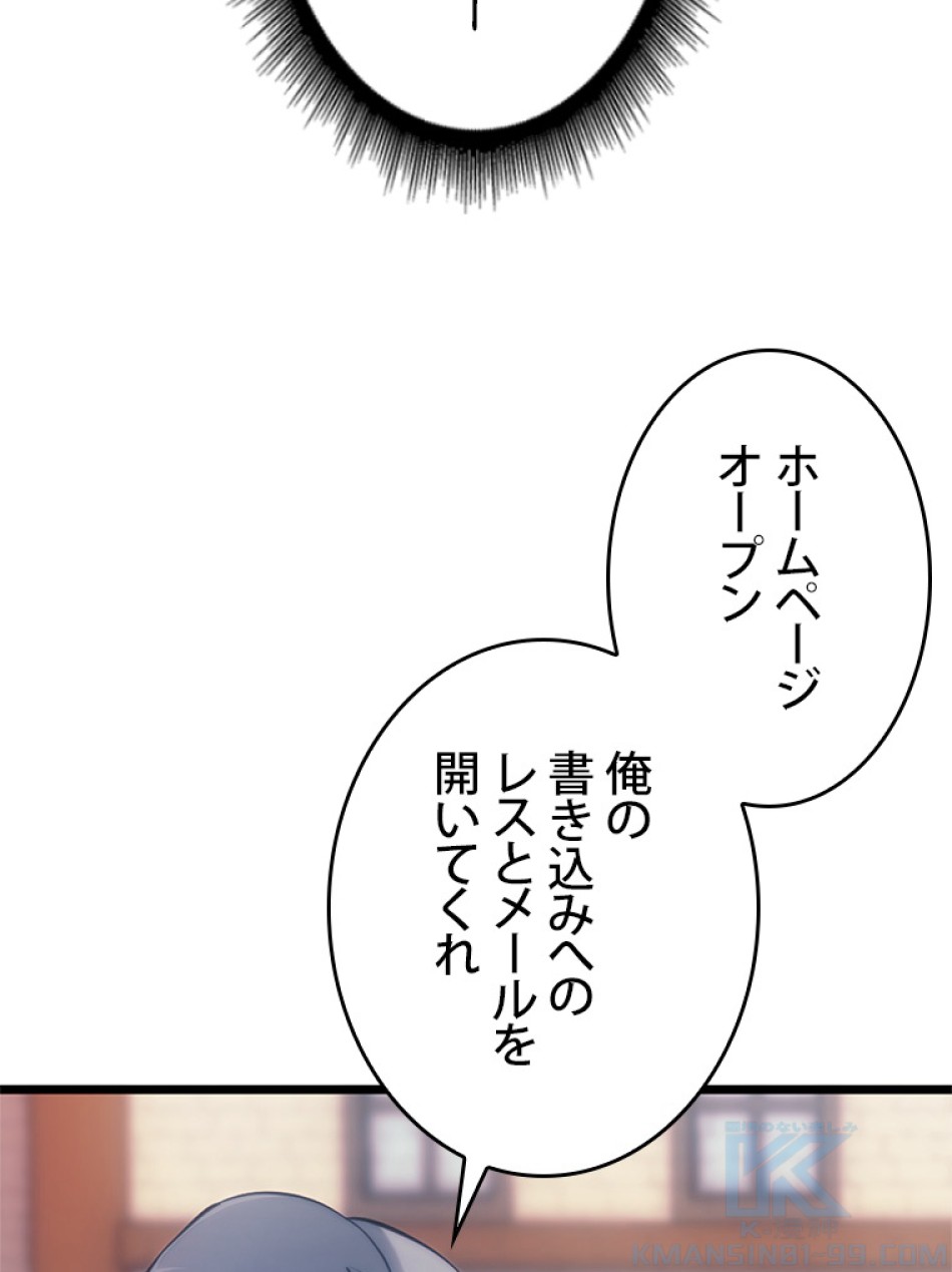 SSS級ランカー回帰する 第27話 - Trang 97