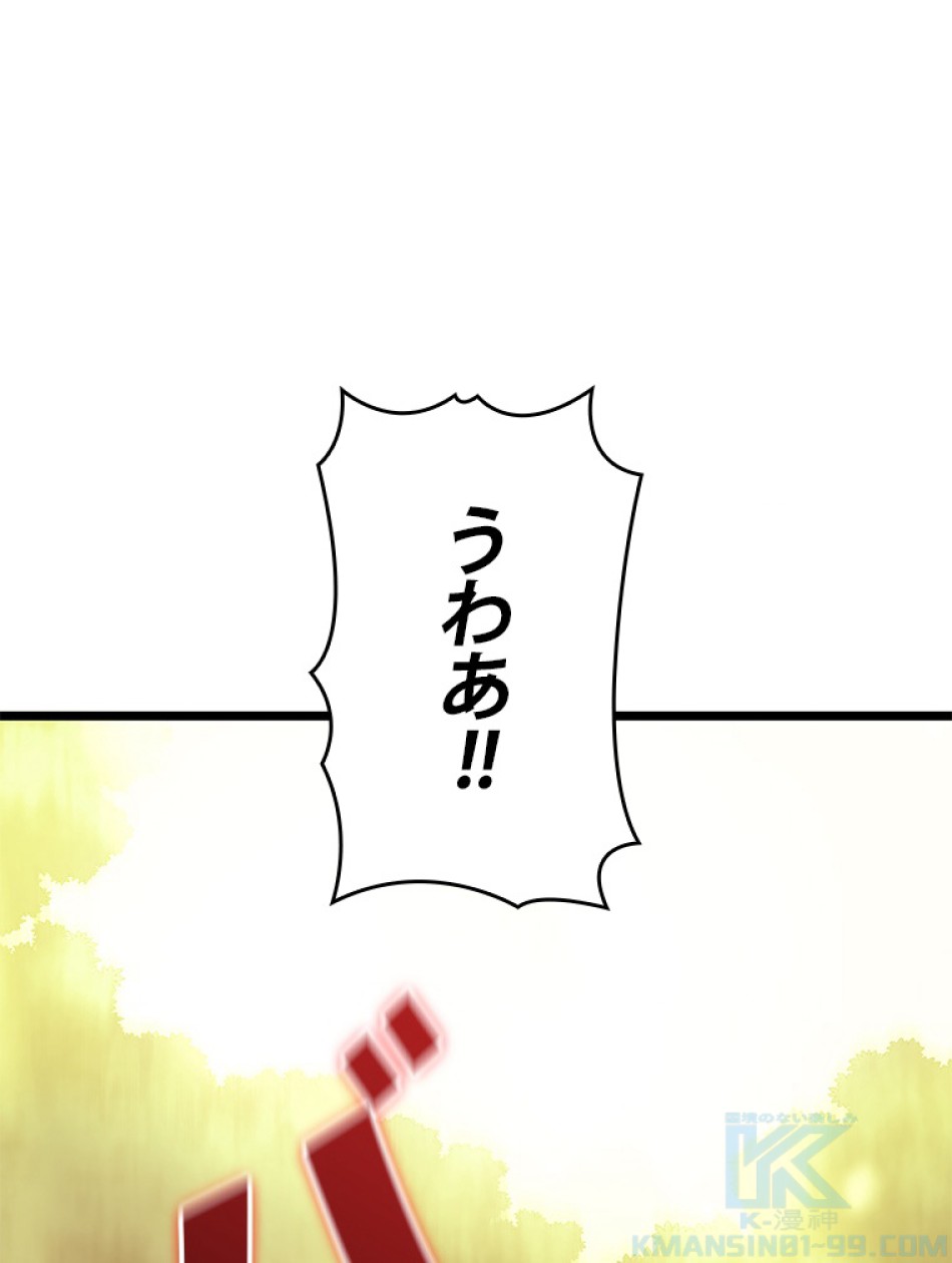 SSS級ランカー回帰する 第28話 - Trang 1