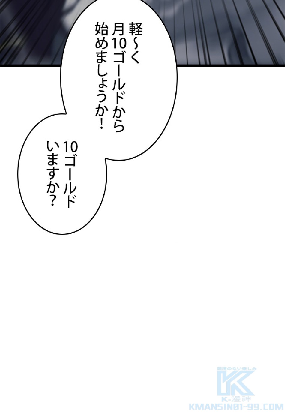 SSS級ランカー回帰する 第28話 - Trang 106