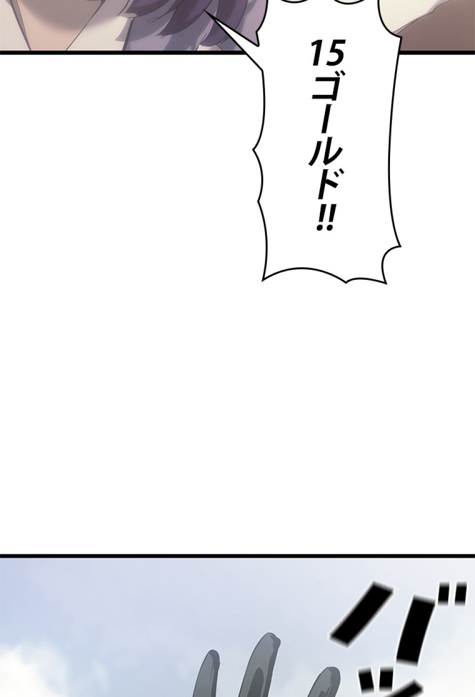 SSS級ランカー回帰する 第28話 - Trang 113