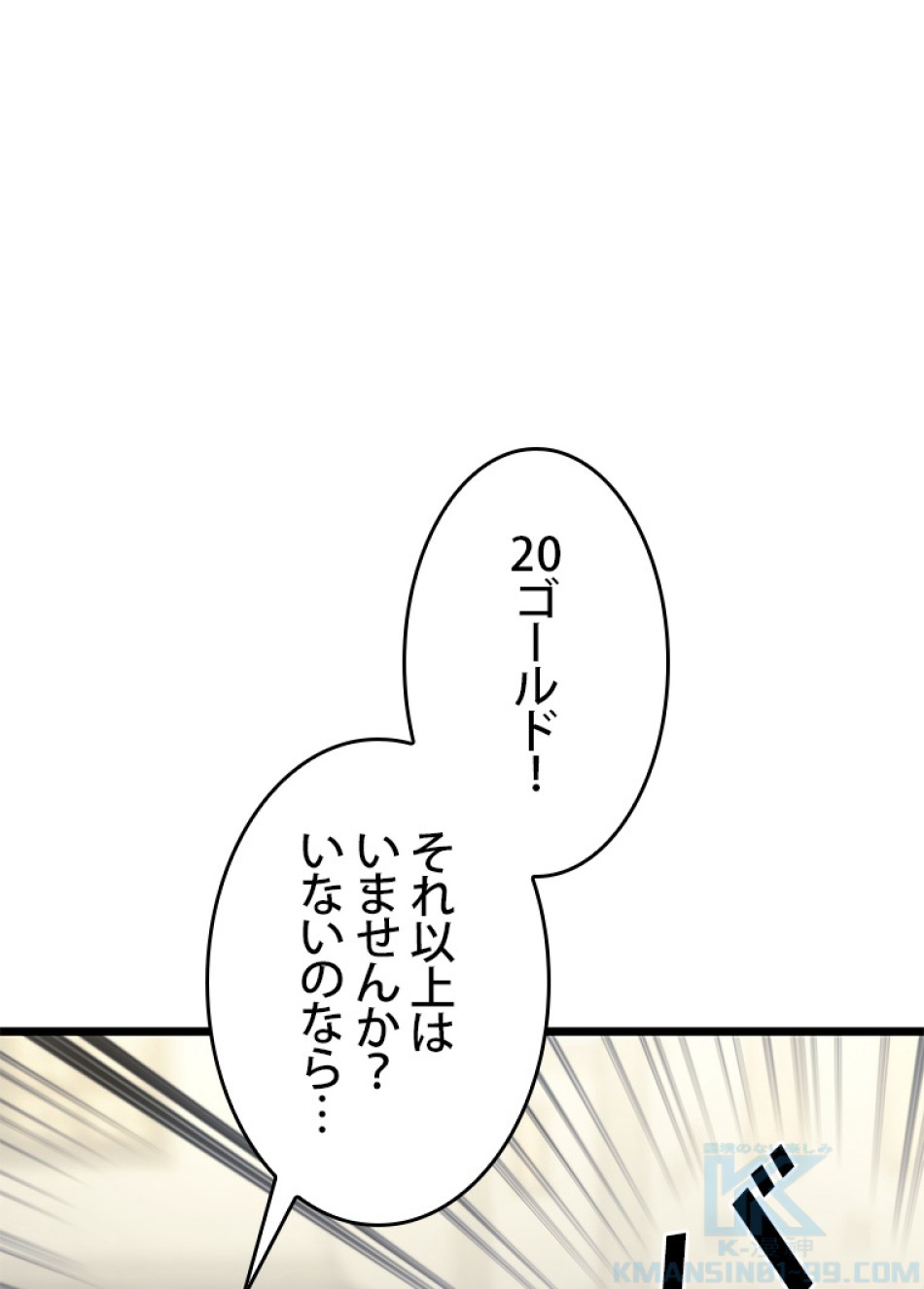 SSS級ランカー回帰する 第28話 - Trang 115