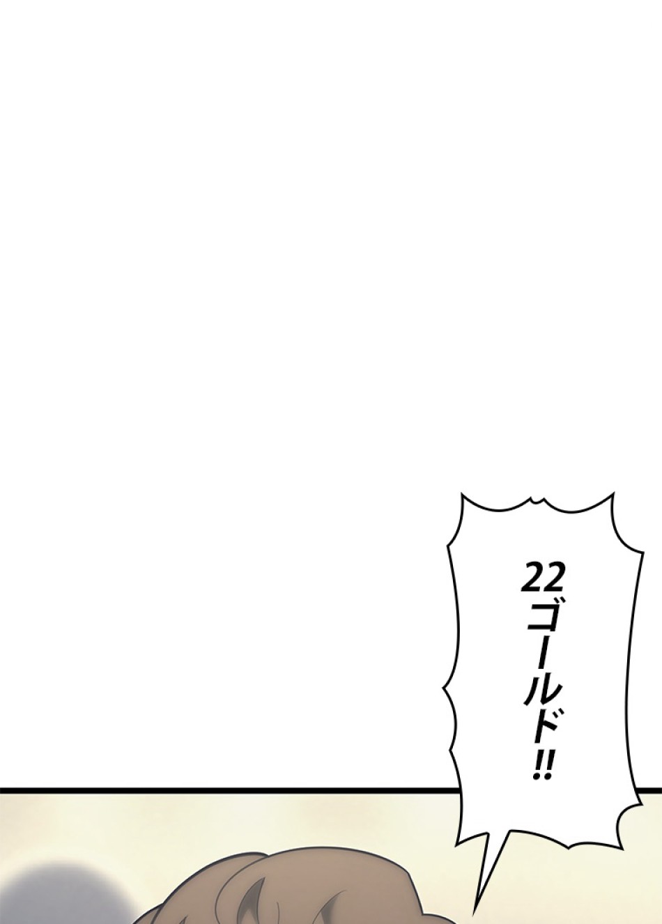 SSS級ランカー回帰する 第28話 - Trang 117