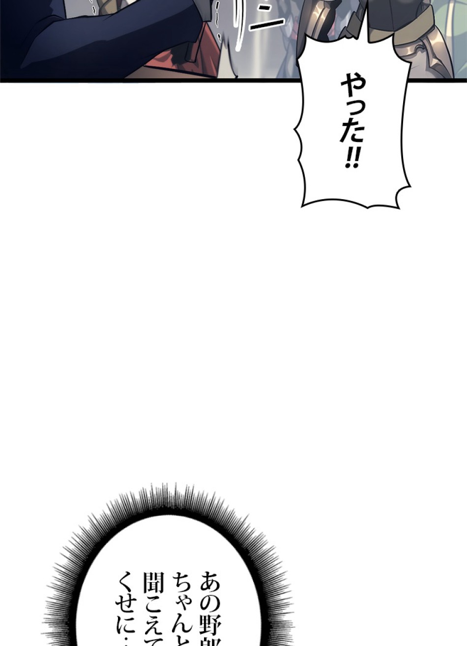 SSS級ランカー回帰する 第28話 - Trang 125