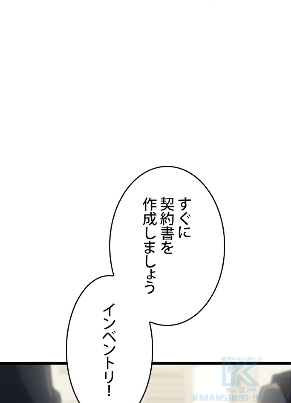 SSS級ランカー回帰する 第28話 - Trang 127