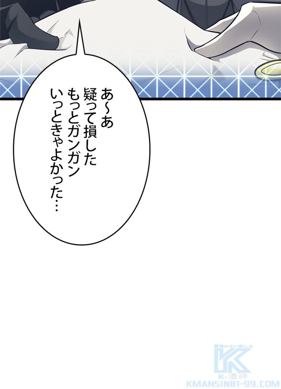 SSS級ランカー回帰する 第28話 - Trang 130