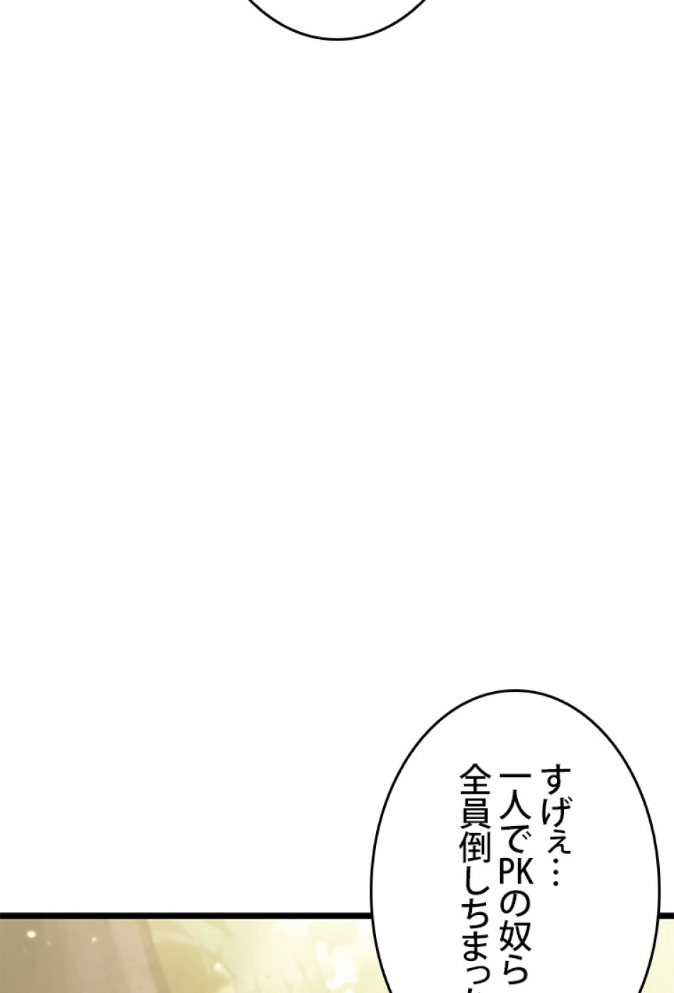 SSS級ランカー回帰する 第28話 - Trang 14