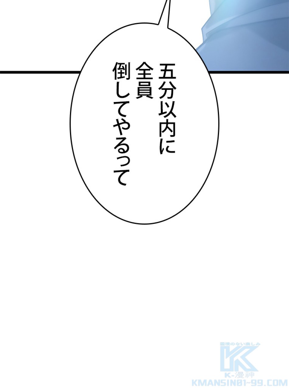 SSS級ランカー回帰する 第28話 - Trang 25
