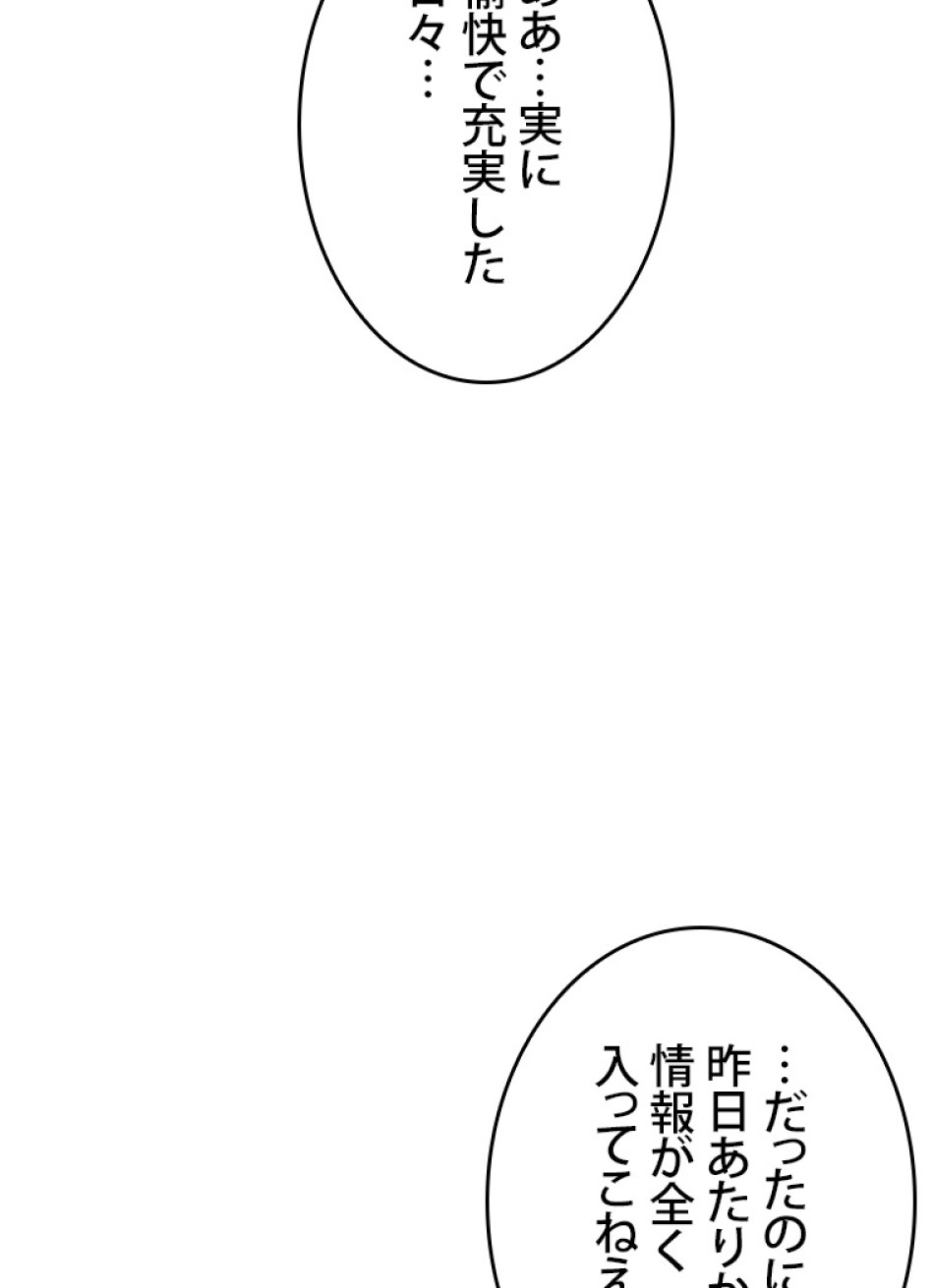 SSS級ランカー回帰する 第28話 - Trang 36