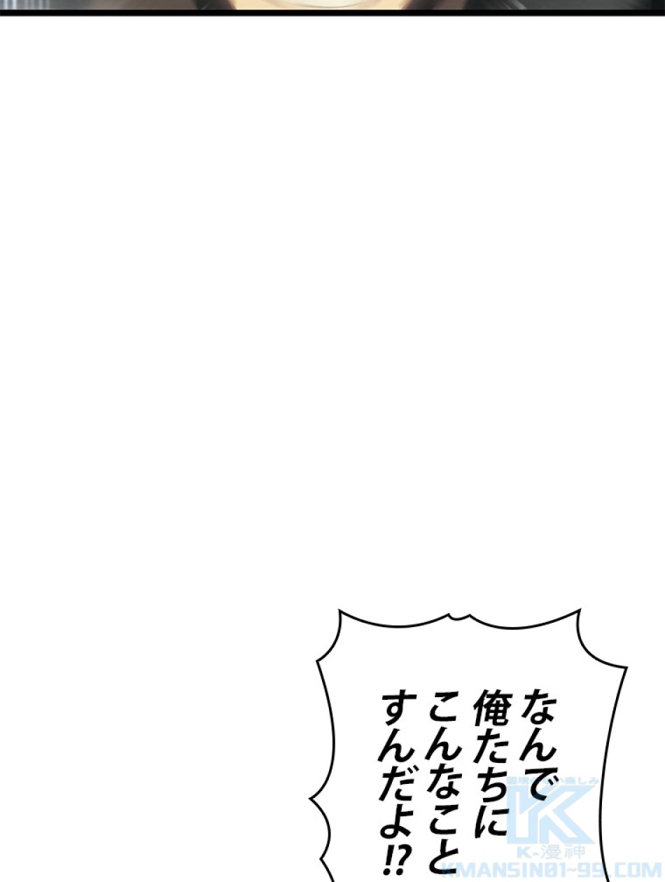 SSS級ランカー回帰する 第28話 - Trang 4